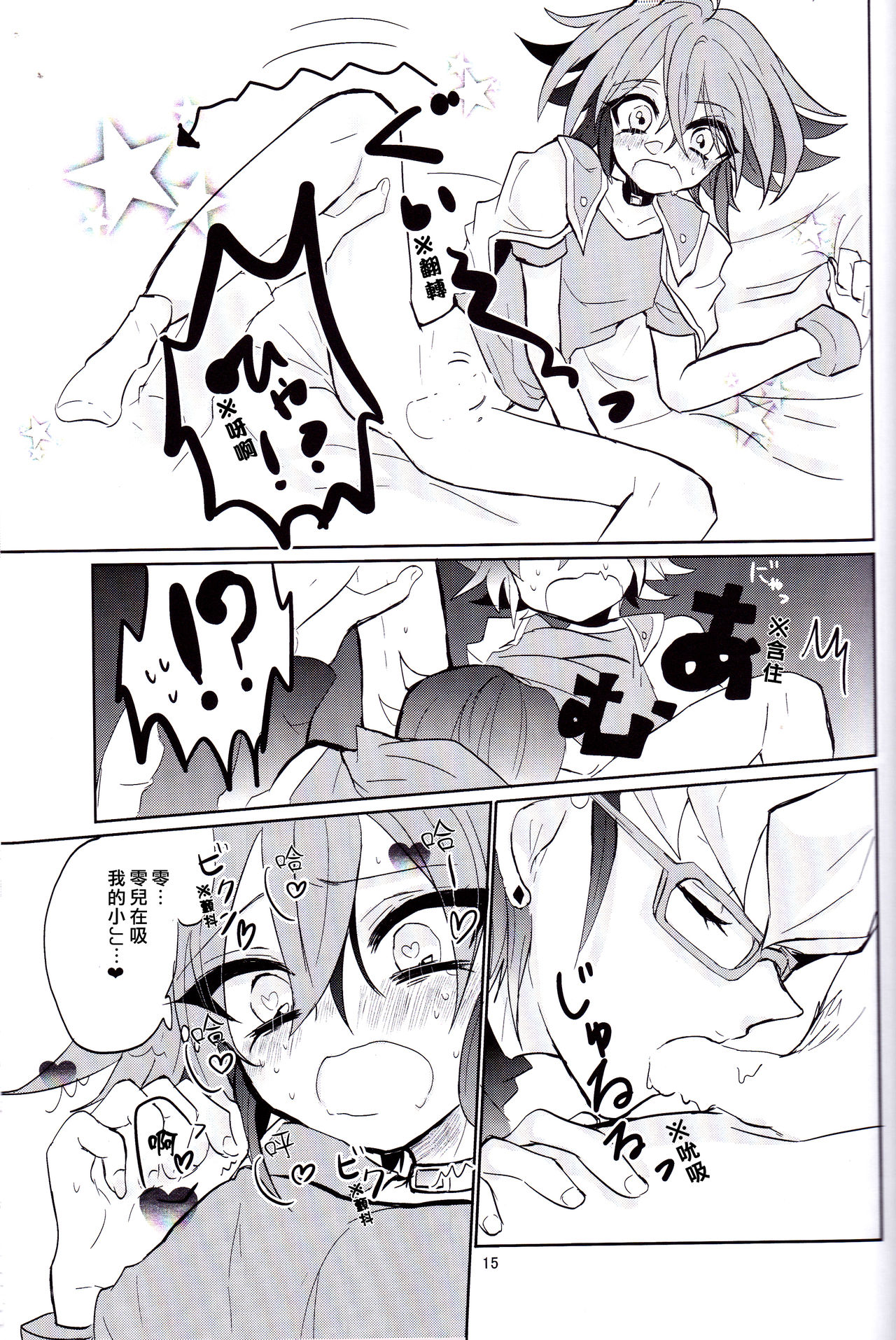 (DUEL★PARTY4) [リリパット (市川)] あまい関係 (遊☆戯☆王ARC-V) [中国翻訳]