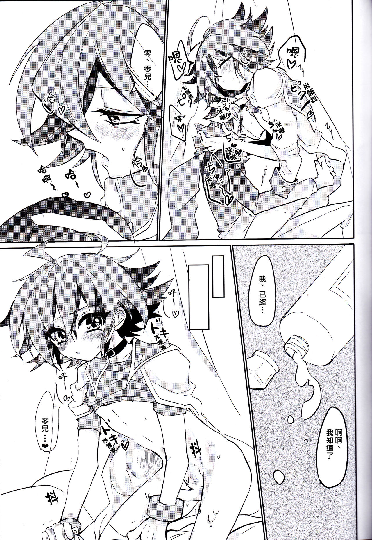 (DUEL★PARTY4) [リリパット (市川)] あまい関係 (遊☆戯☆王ARC-V) [中国翻訳]