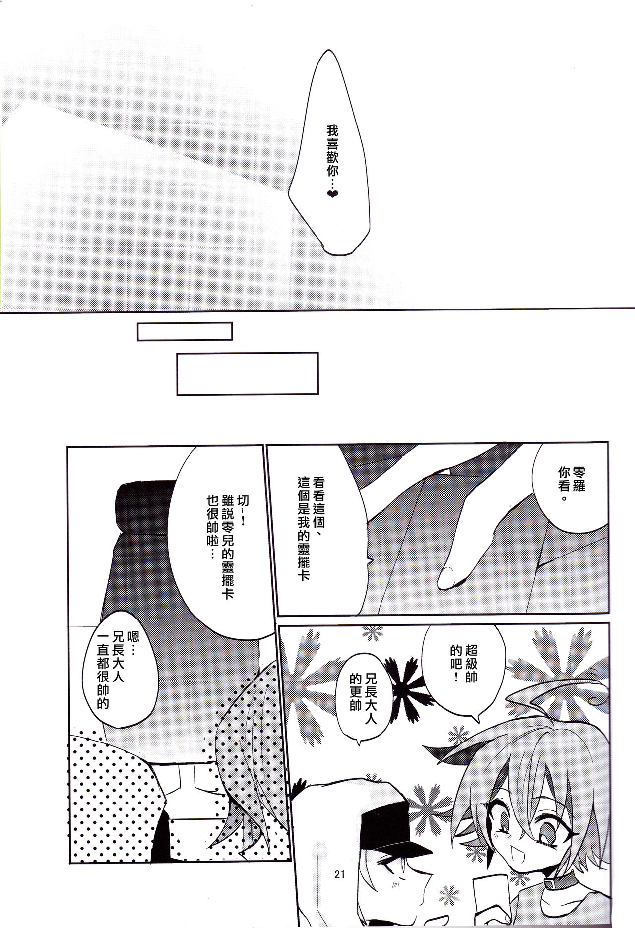 (DUEL★PARTY4) [リリパット (市川)] あまい関係 (遊☆戯☆王ARC-V) [中国翻訳]