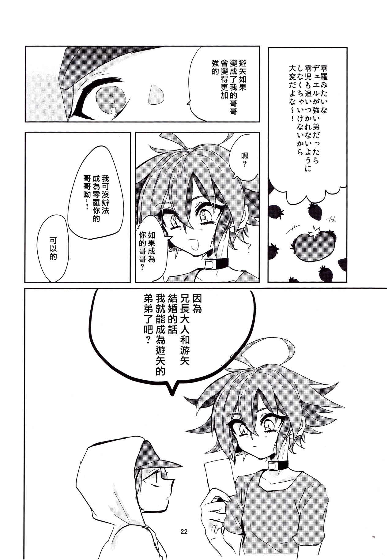 (DUEL★PARTY4) [リリパット (市川)] あまい関係 (遊☆戯☆王ARC-V) [中国翻訳]