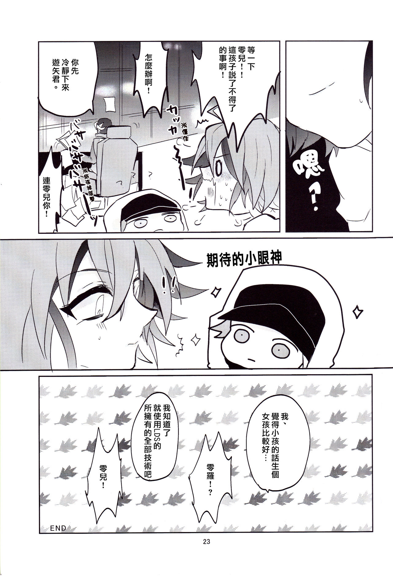 (DUEL★PARTY4) [リリパット (市川)] あまい関係 (遊☆戯☆王ARC-V) [中国翻訳]