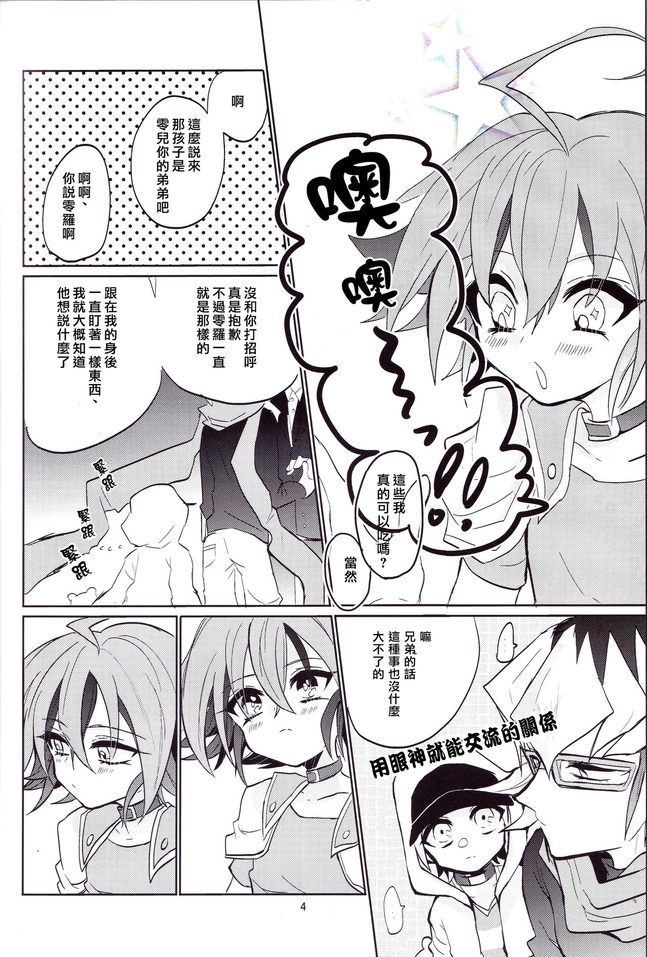 (DUEL★PARTY4) [リリパット (市川)] あまい関係 (遊☆戯☆王ARC-V) [中国翻訳]