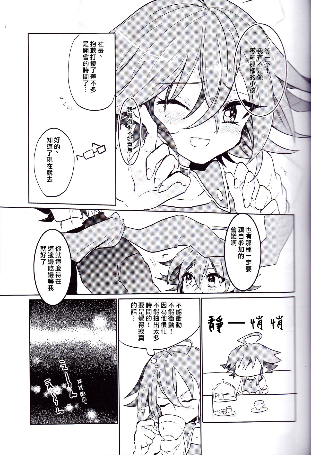(DUEL★PARTY4) [リリパット (市川)] あまい関係 (遊☆戯☆王ARC-V) [中国翻訳]