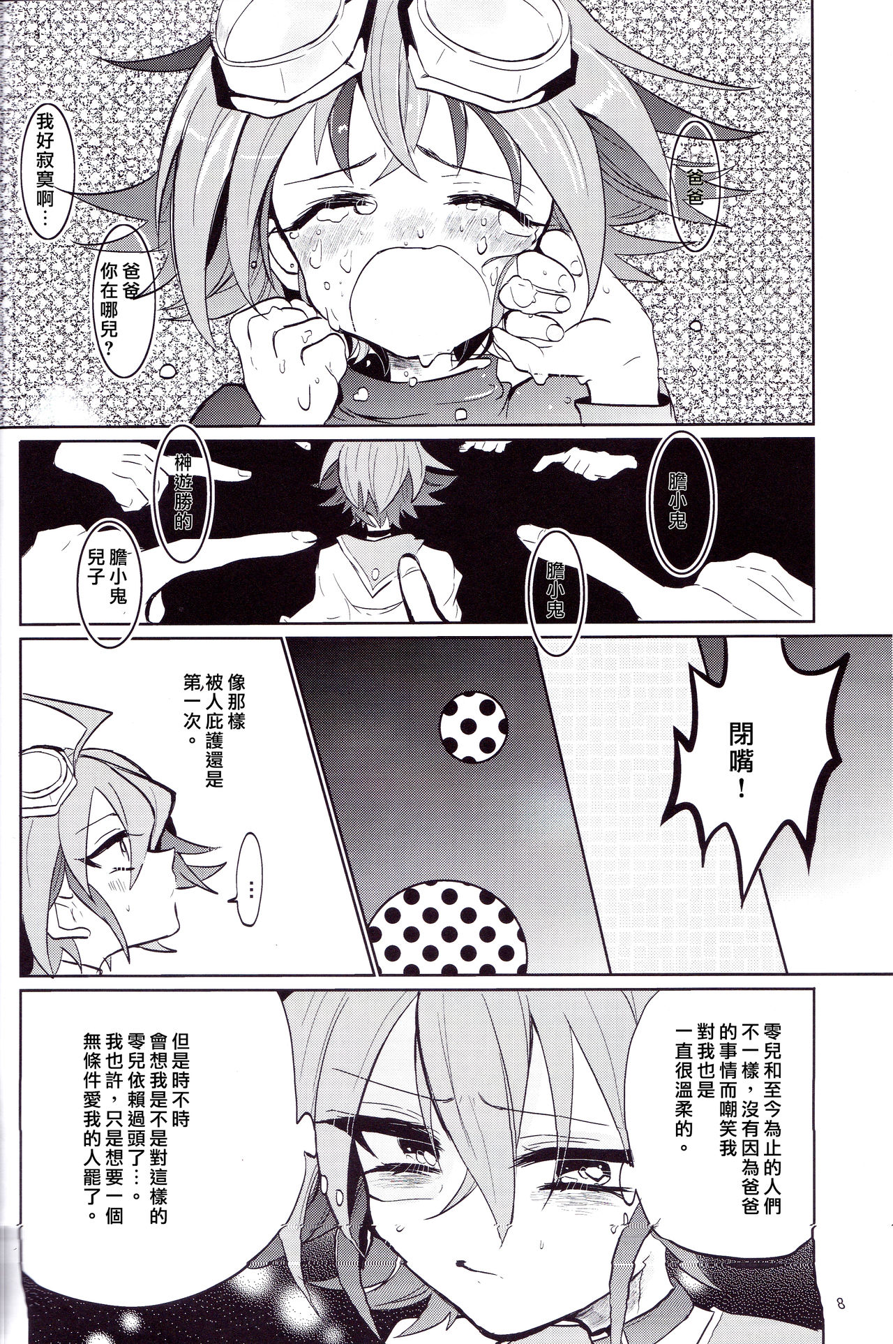 (DUEL★PARTY4) [リリパット (市川)] あまい関係 (遊☆戯☆王ARC-V) [中国翻訳]
