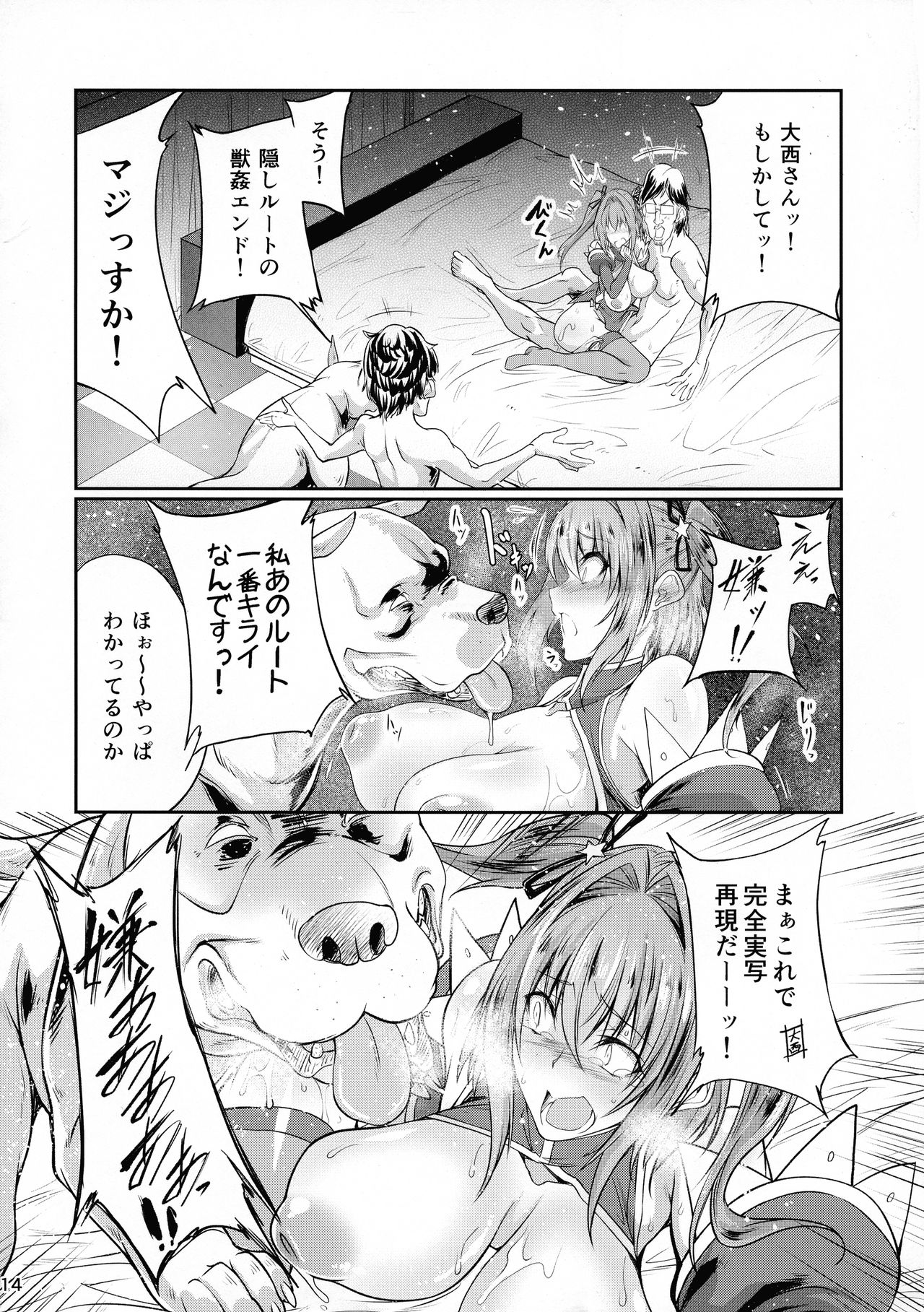 (COMIC1☆12) [漸速ライダー (天漸雅)] ほしミル裏ルート (Re:CREATORS)