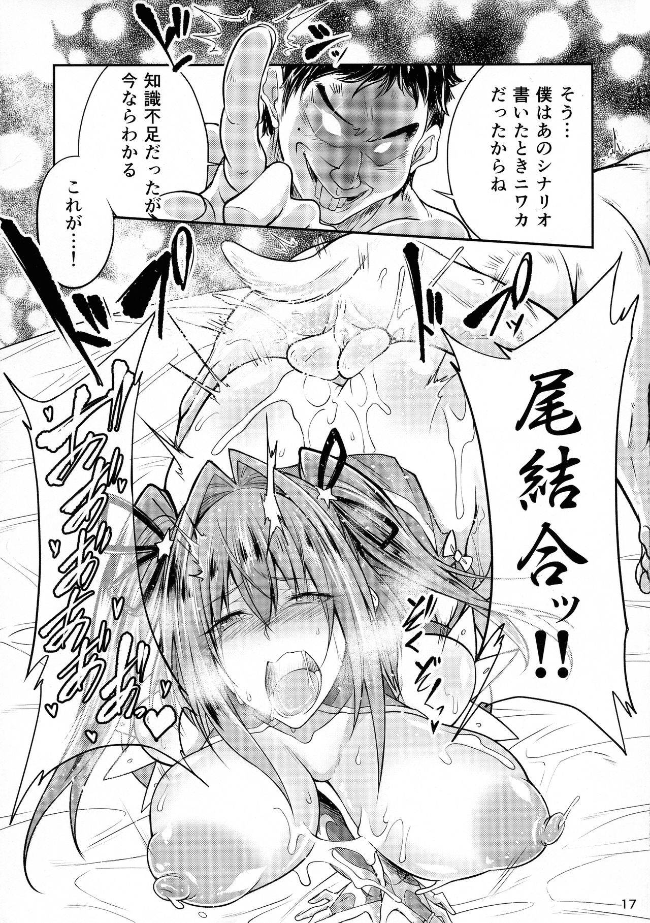 (COMIC1☆12) [漸速ライダー (天漸雅)] ほしミル裏ルート (Re:CREATORS)