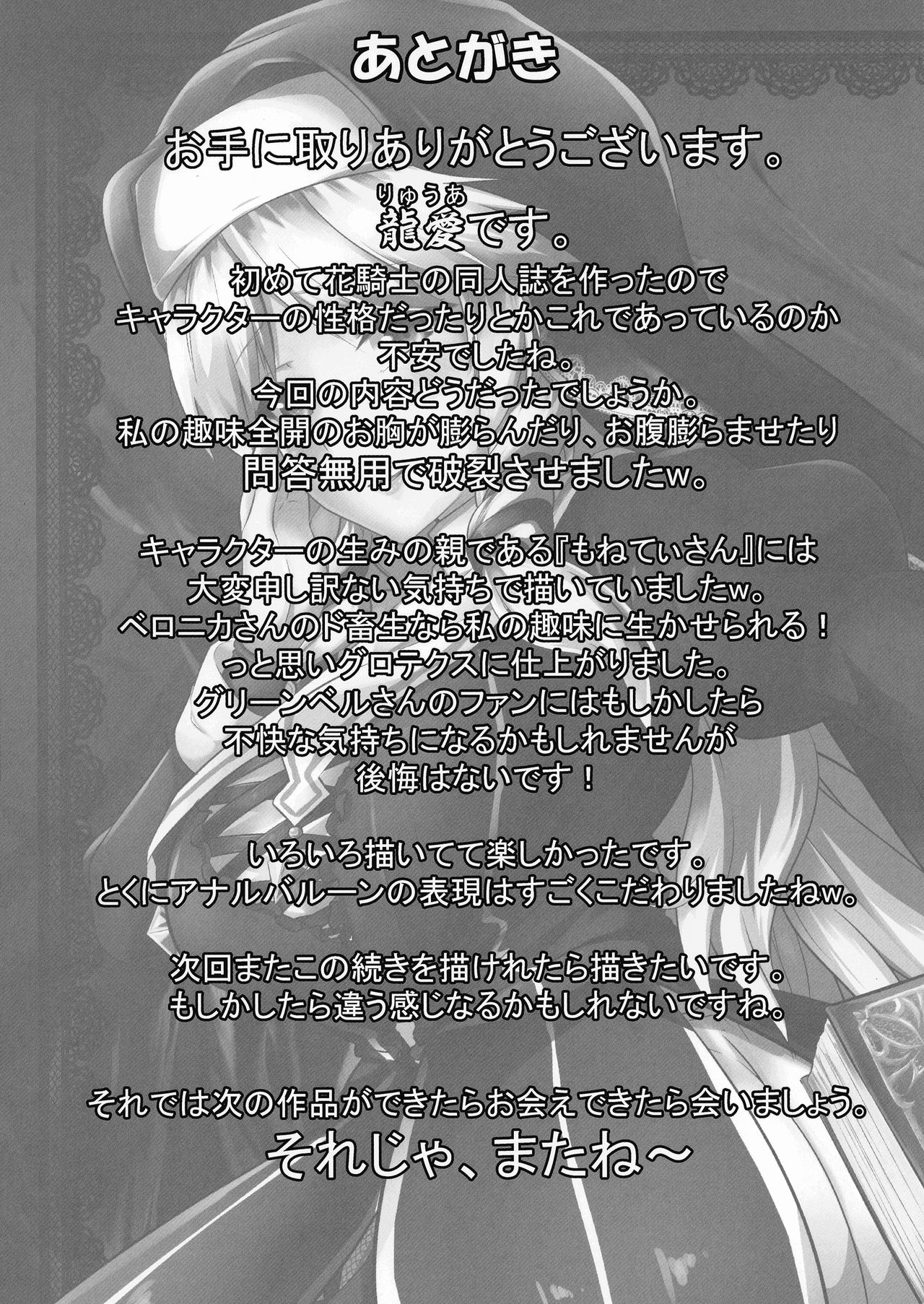 (じゃぶじゃぶマイドアリ!3) [龍頭だび (龍愛)] ド畜生ベロニカさん 快楽の修道女 (フラワーナイトガール)
