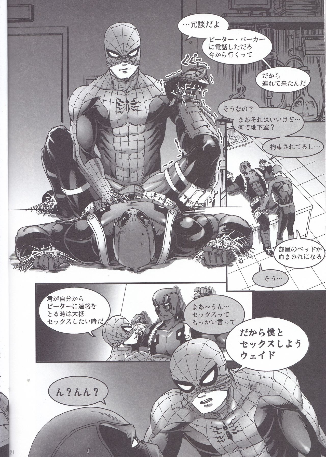 (TEAM UP 10) [ぼやり。 (と)] Hollow-前編- (Spider-man、Deadpool)
