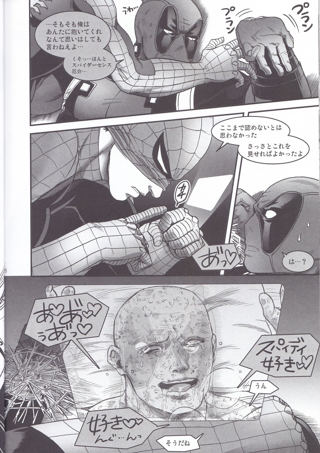 (TEAM UP 10) [ぼやり。 (と)] Hollow-前編- (Spider-man、Deadpool)