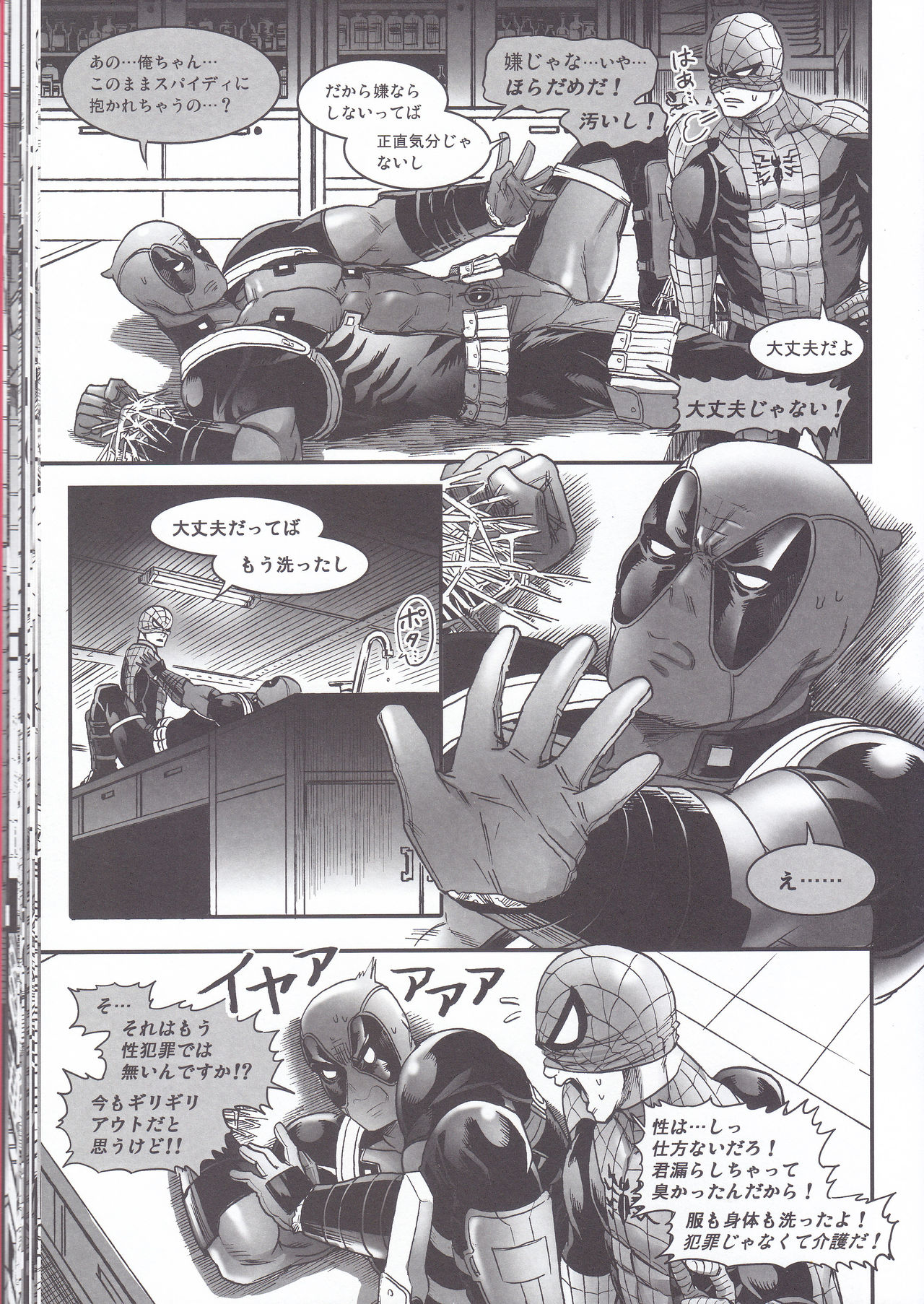 (TEAM UP 10) [ぼやり。 (と)] Hollow-前編- (Spider-man、Deadpool)