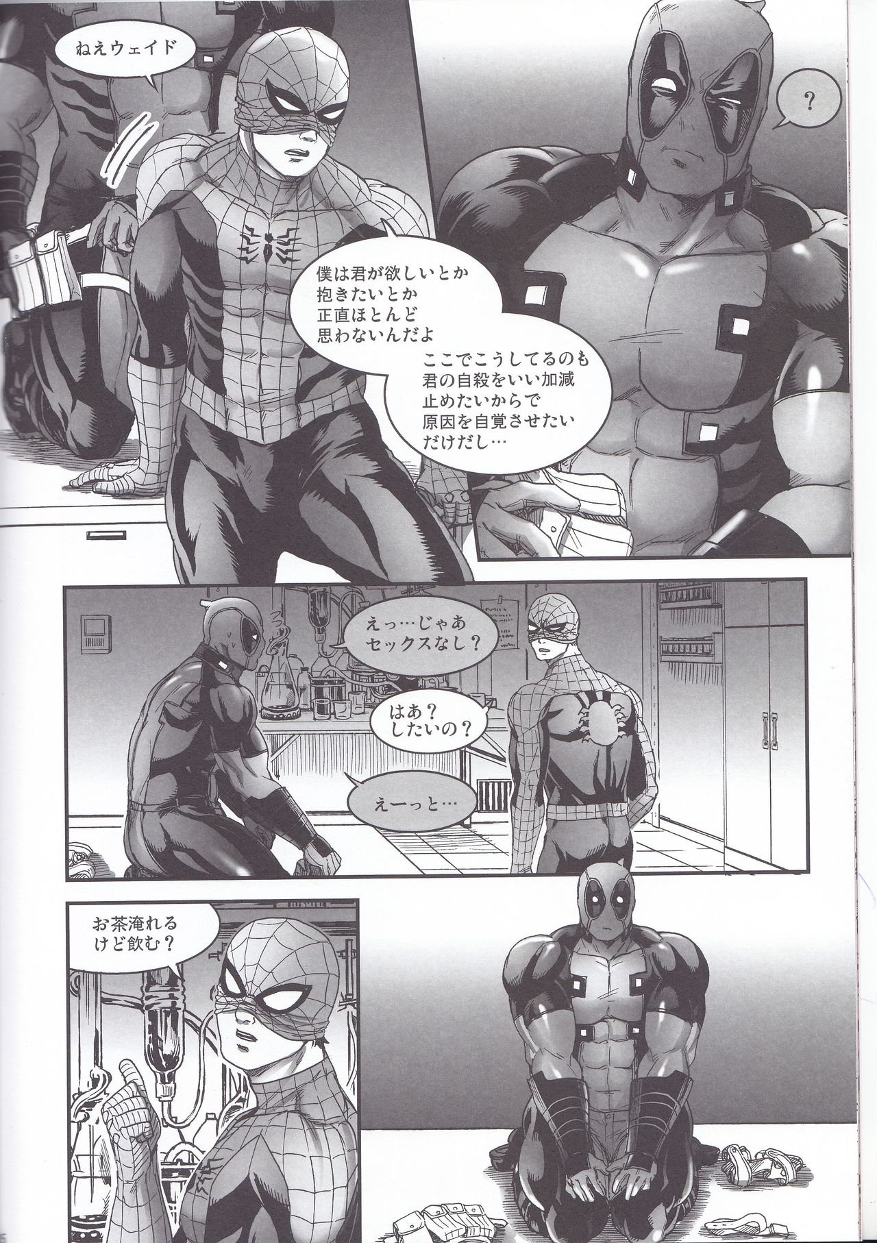 (TEAM UP 10) [ぼやり。 (と)] Hollow-前編- (Spider-man、Deadpool)