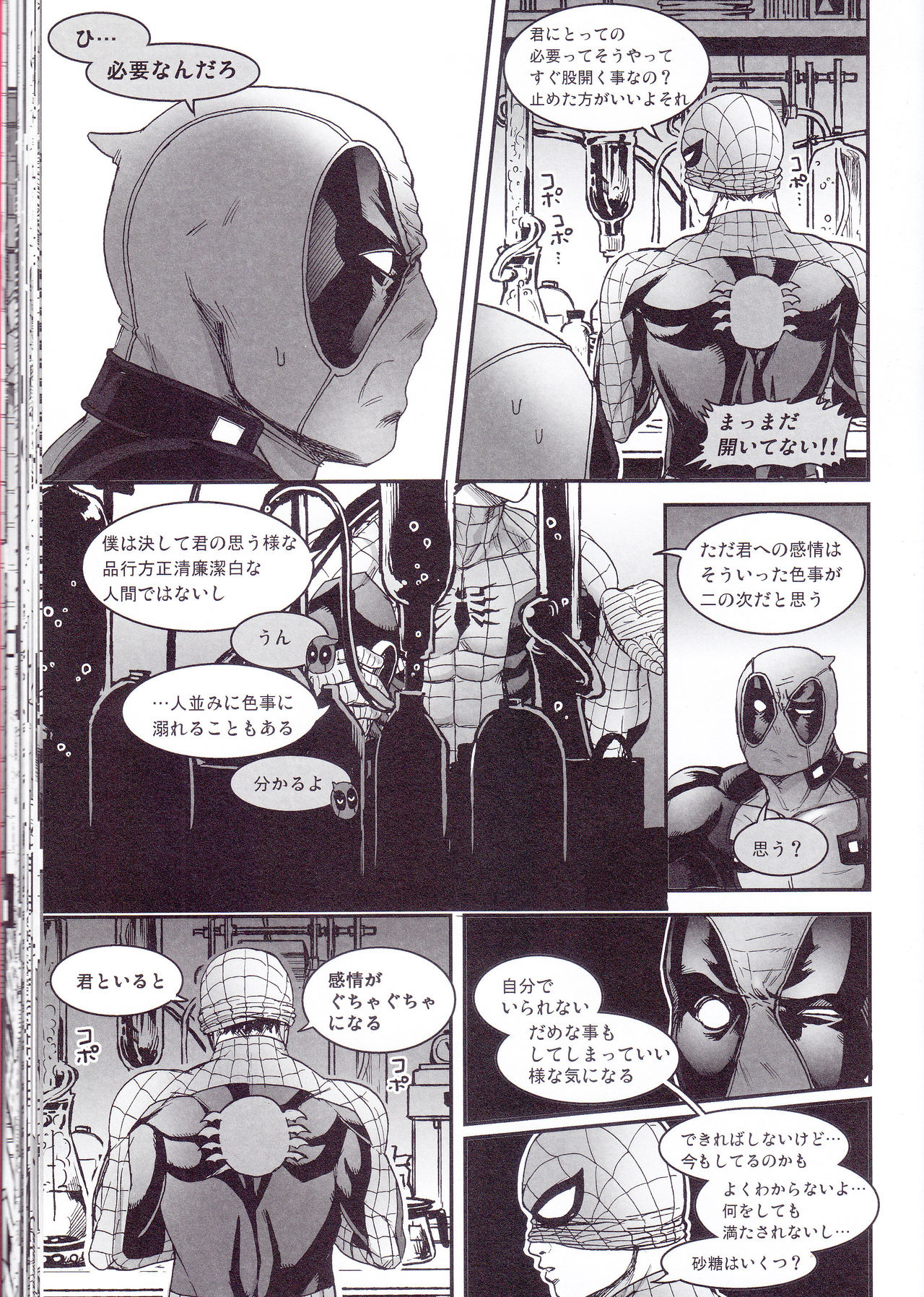 (TEAM UP 10) [ぼやり。 (と)] Hollow-前編- (Spider-man、Deadpool)