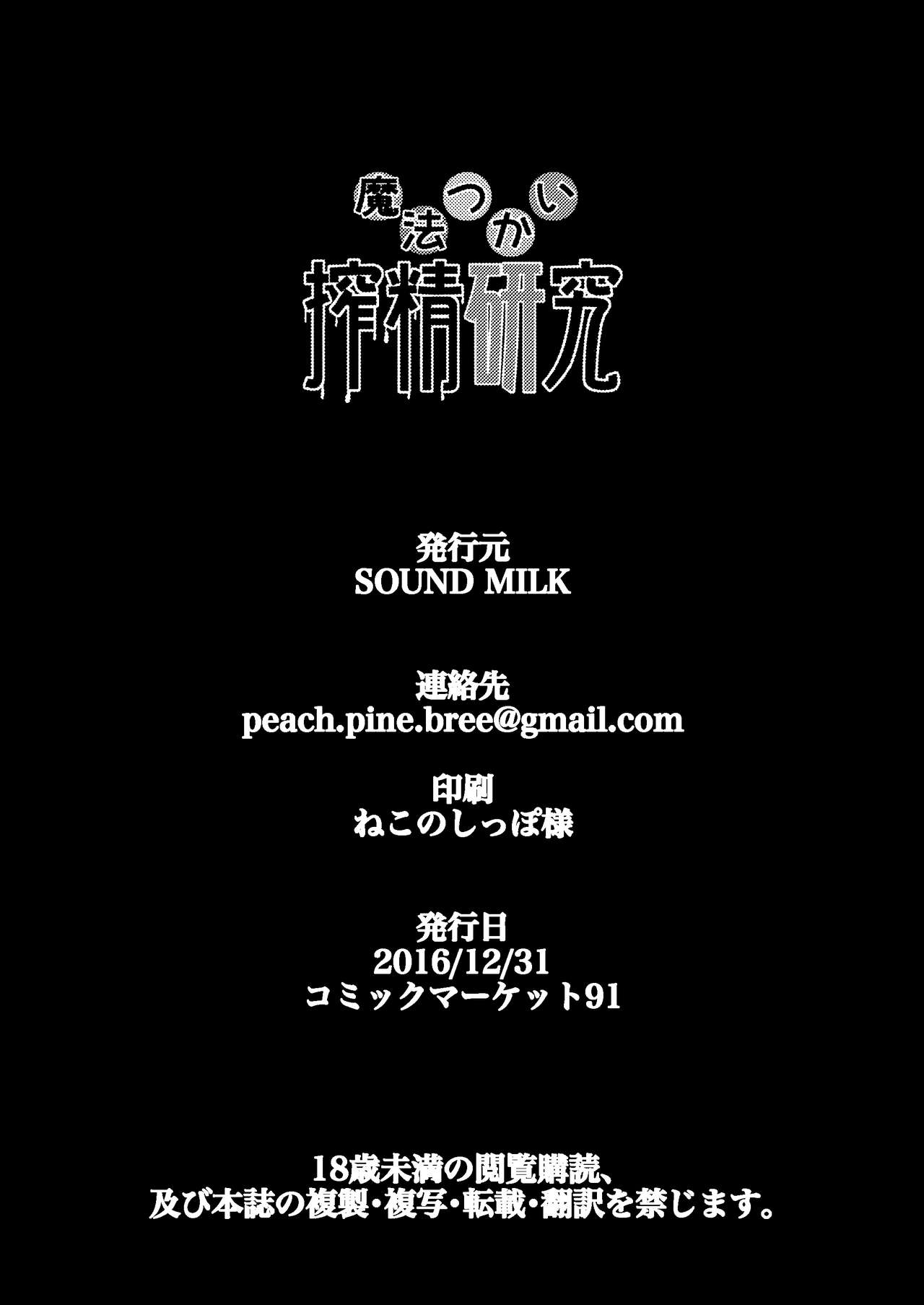 [SOUND MILK (おとちち)] 魔法つかい搾精研究 (魔法使いプリキュア！) [DL版]