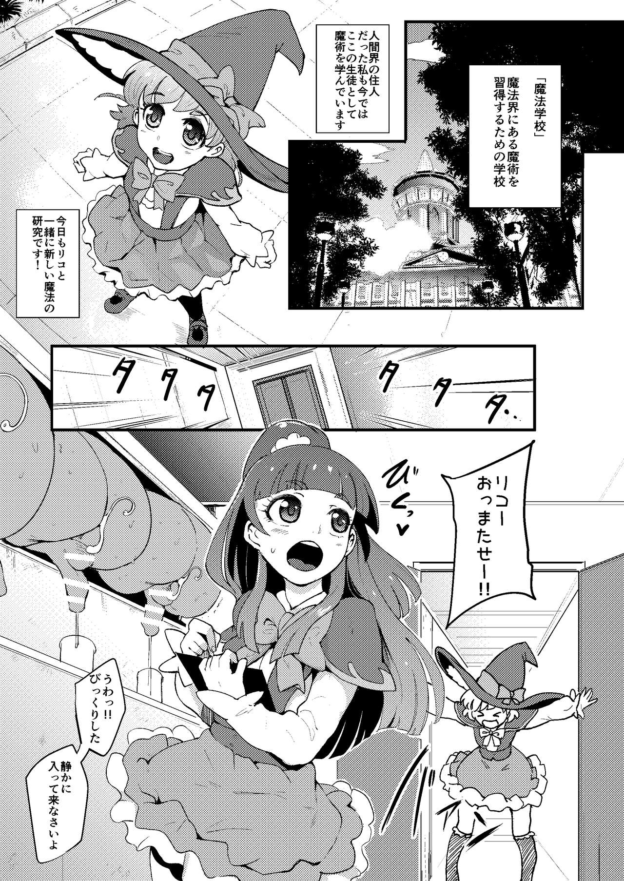 [SOUND MILK (おとちち)] 魔法つかい搾精研究 (魔法使いプリキュア！) [DL版]
