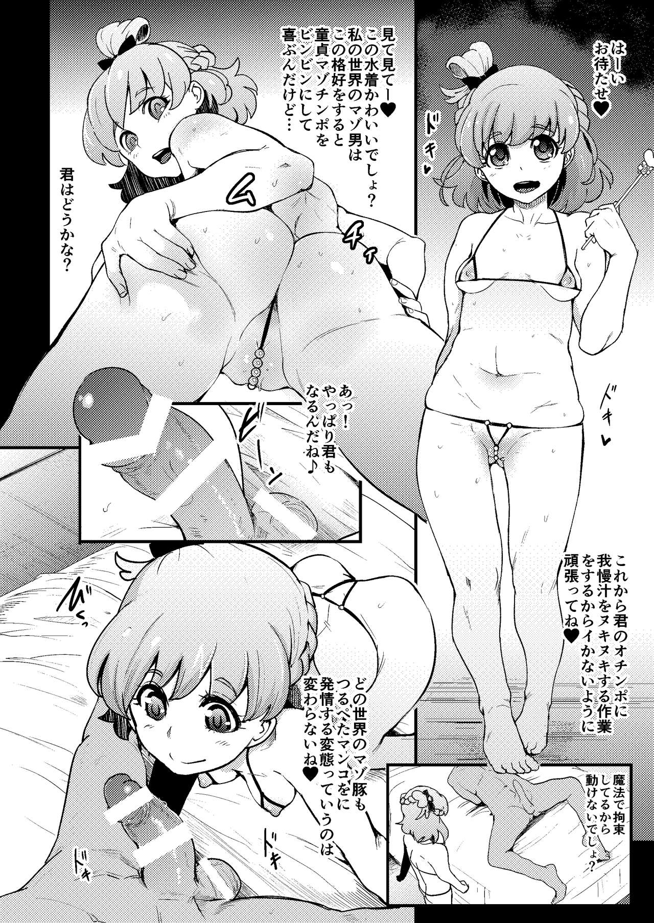 [SOUND MILK (おとちち)] 魔法つかい搾精研究 (魔法使いプリキュア！) [DL版]