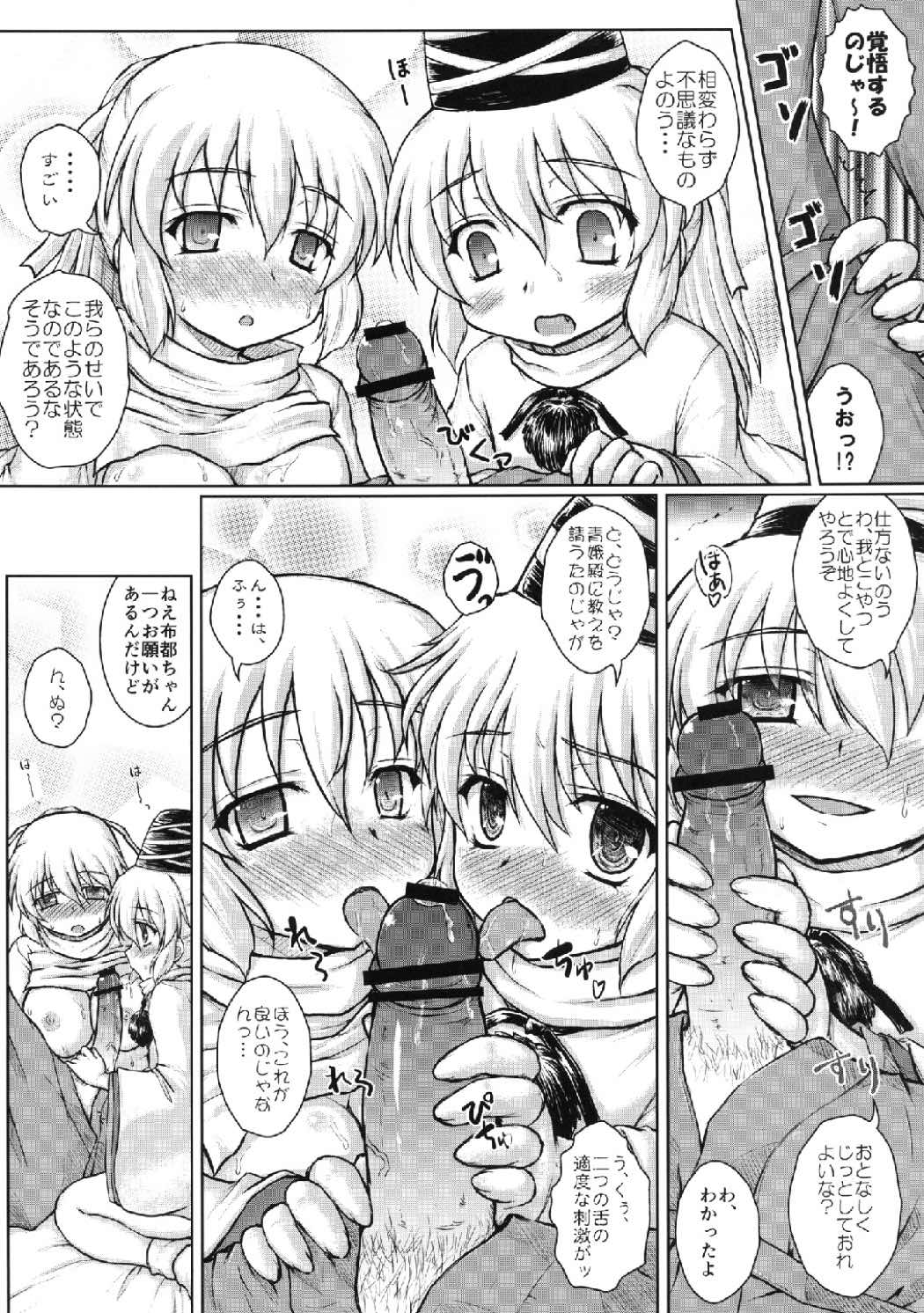 (C82) [にゅうたいぷ研究所 (理)] 聖童女を性童女に再変換其の弐 (東方Project)