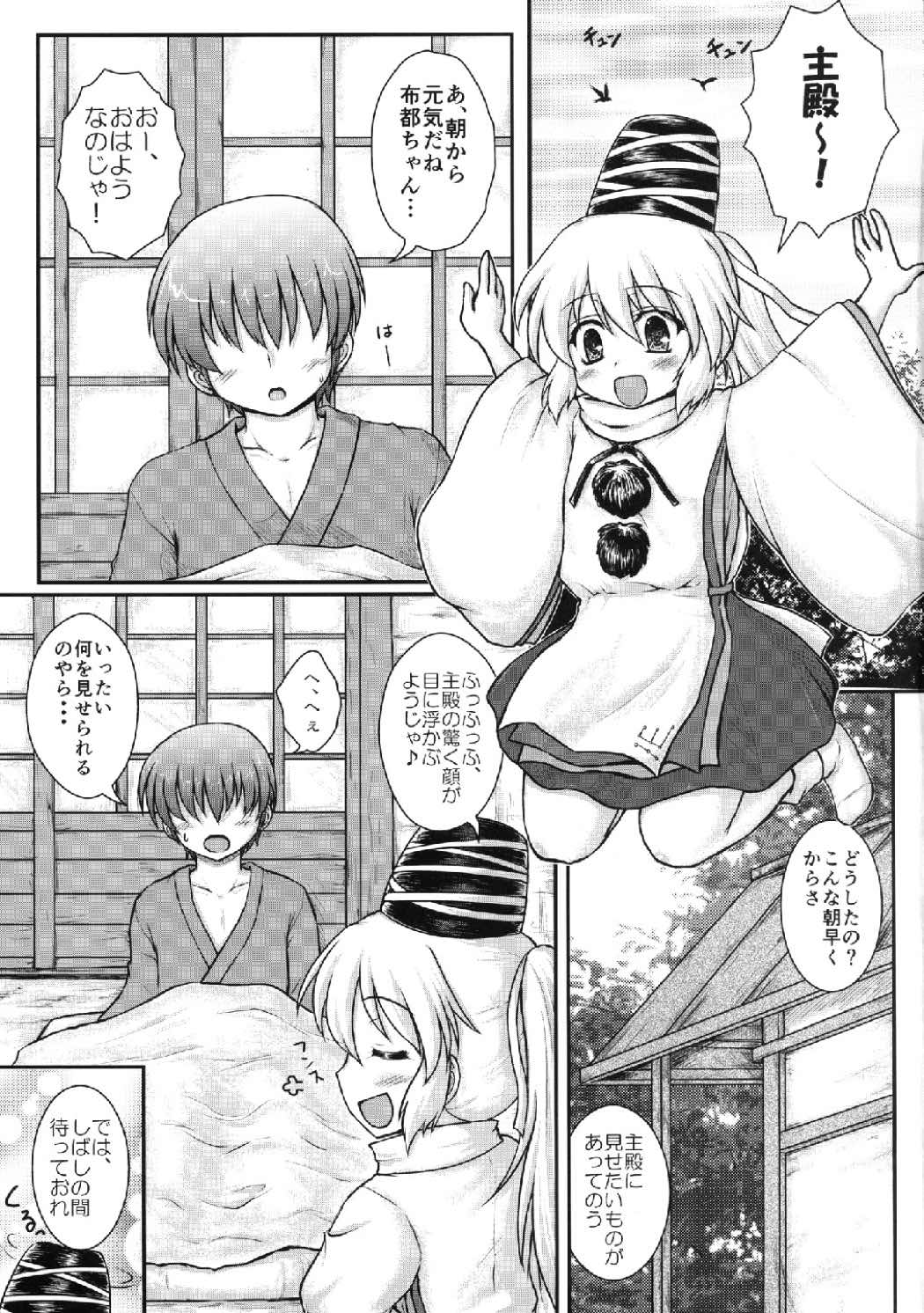 (C82) [にゅうたいぷ研究所 (理)] 聖童女を性童女に再変換其の弐 (東方Project)