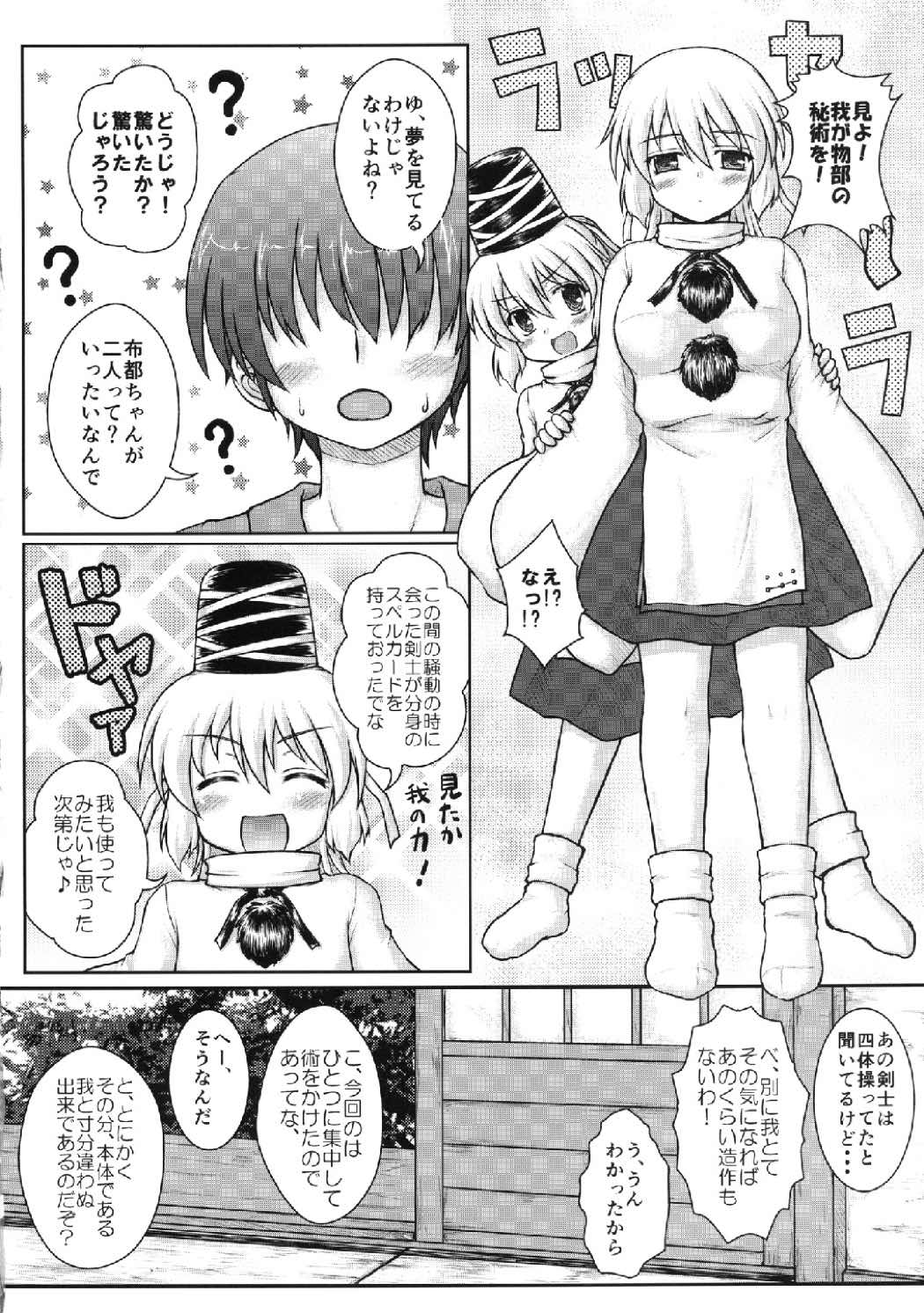 (C82) [にゅうたいぷ研究所 (理)] 聖童女を性童女に再変換其の弐 (東方Project)