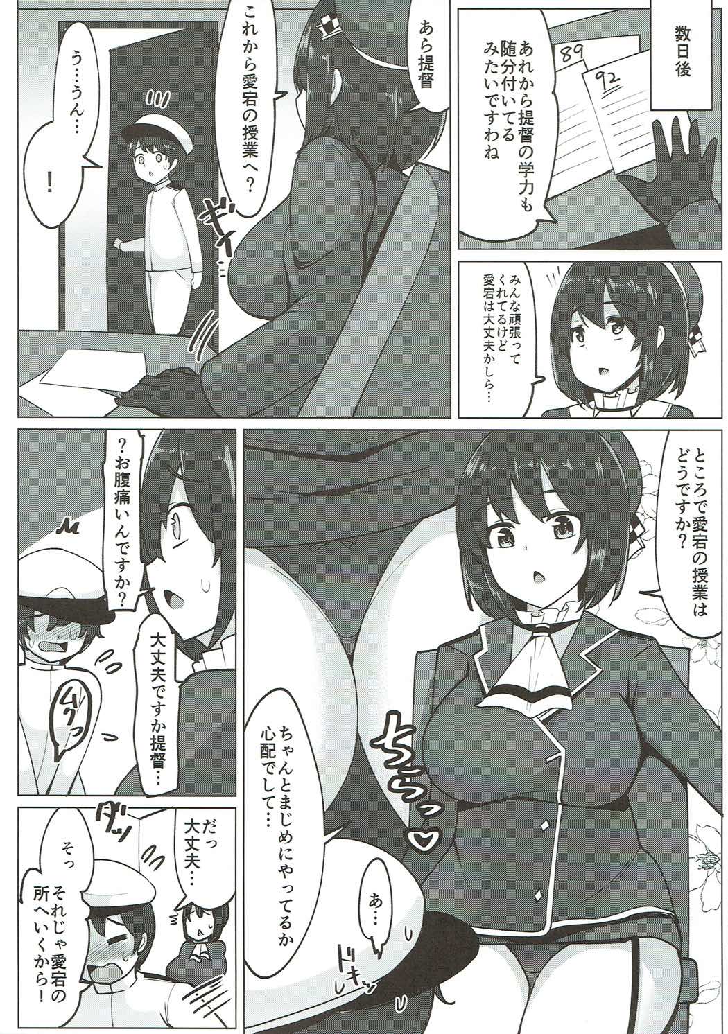 (C92) [一本杭 (一本杭)] 愛宕が保健体育の先生です。 (艦隊これくしょん -艦これ-)