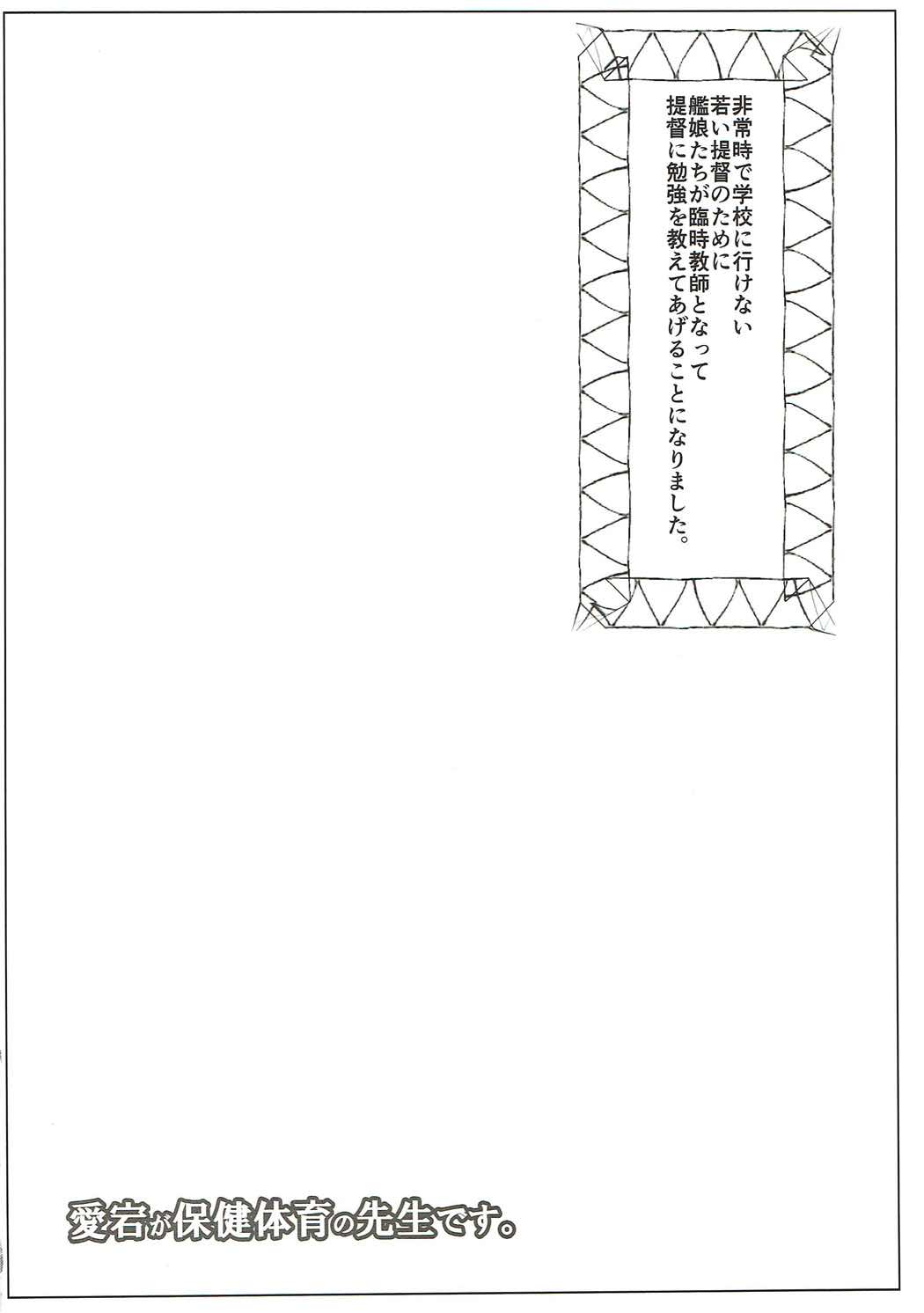 (C92) [一本杭 (一本杭)] 愛宕が保健体育の先生です。 (艦隊これくしょん -艦これ-)