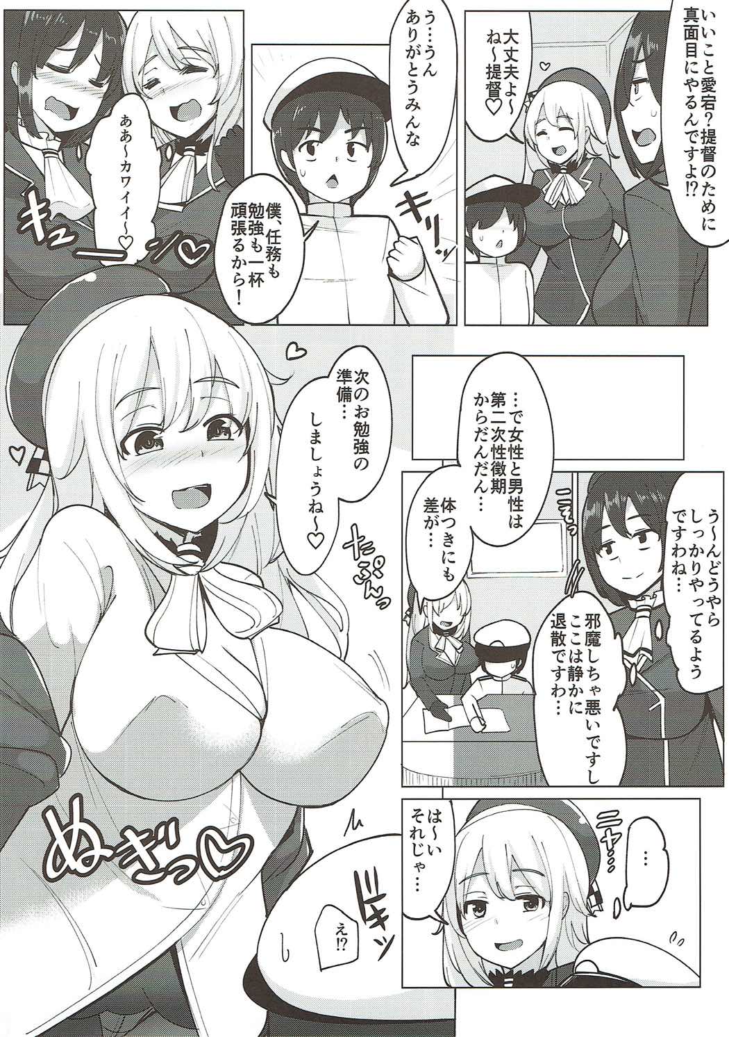 (C92) [一本杭 (一本杭)] 愛宕が保健体育の先生です。 (艦隊これくしょん -艦これ-)