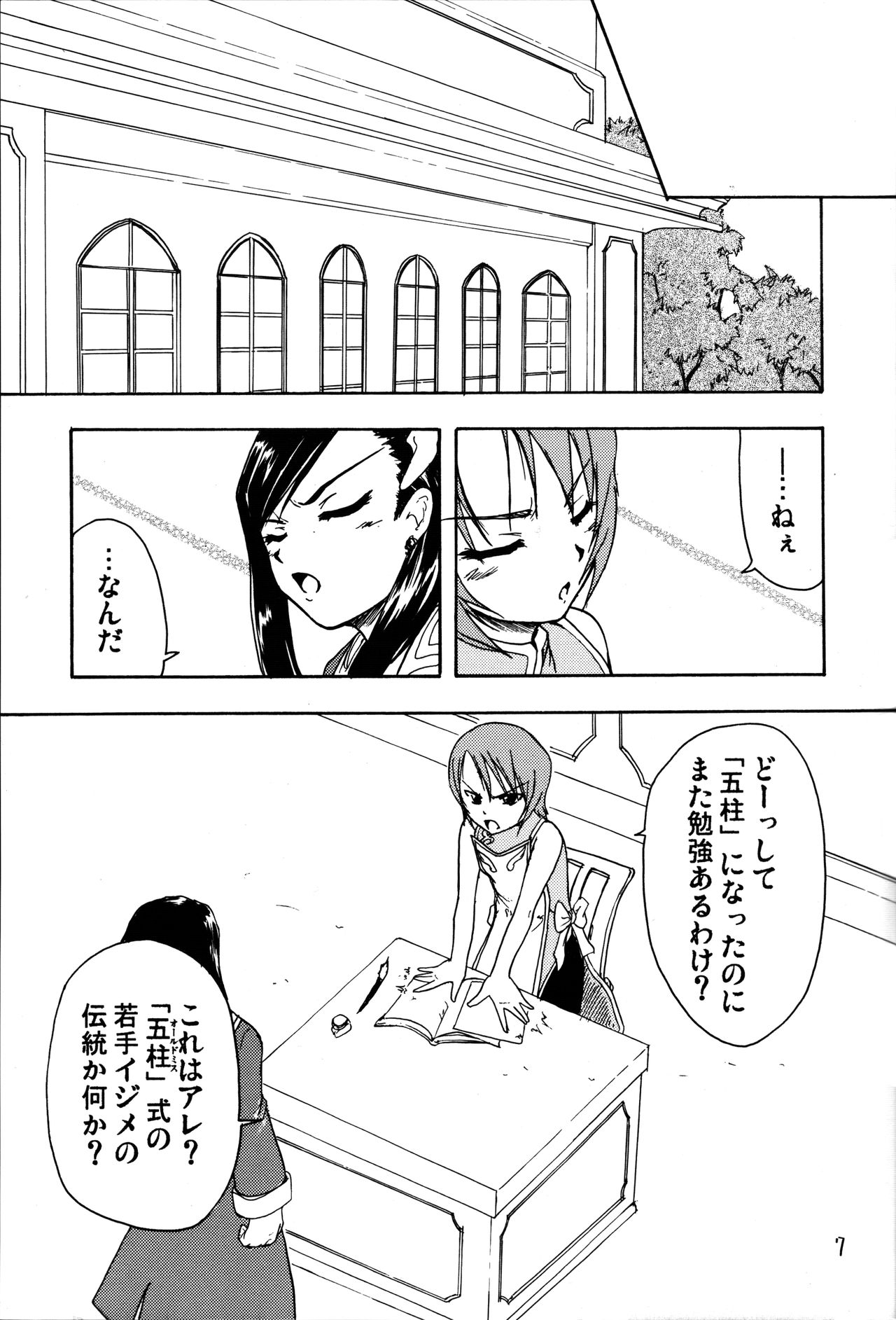 (C70) [ストラトスフィア (ウルツサハリ)] Snows and Stripes (舞-乙HiME)