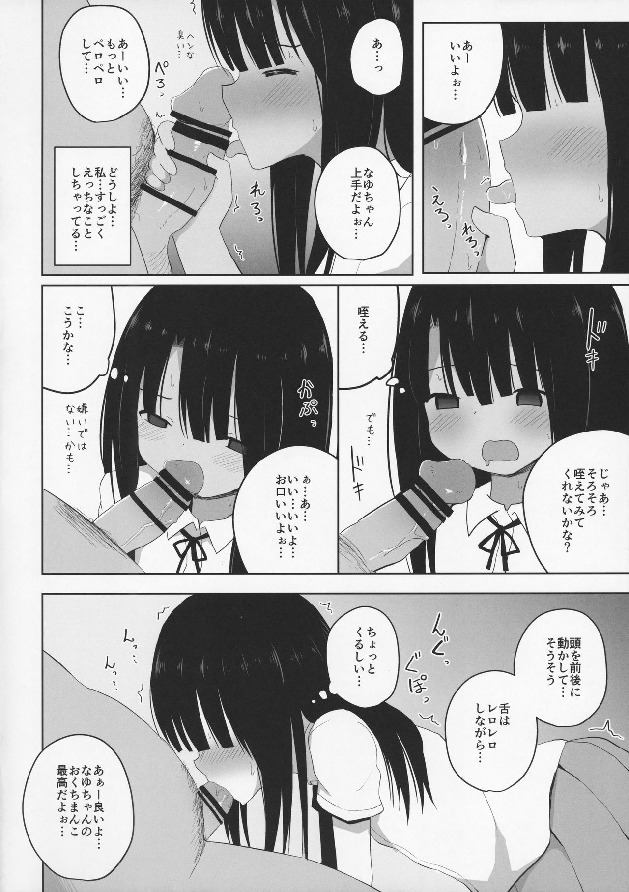 (C92) [んつぁてぃむん (yurarin)] 夏休みな日焼け小○生に課金して淫行