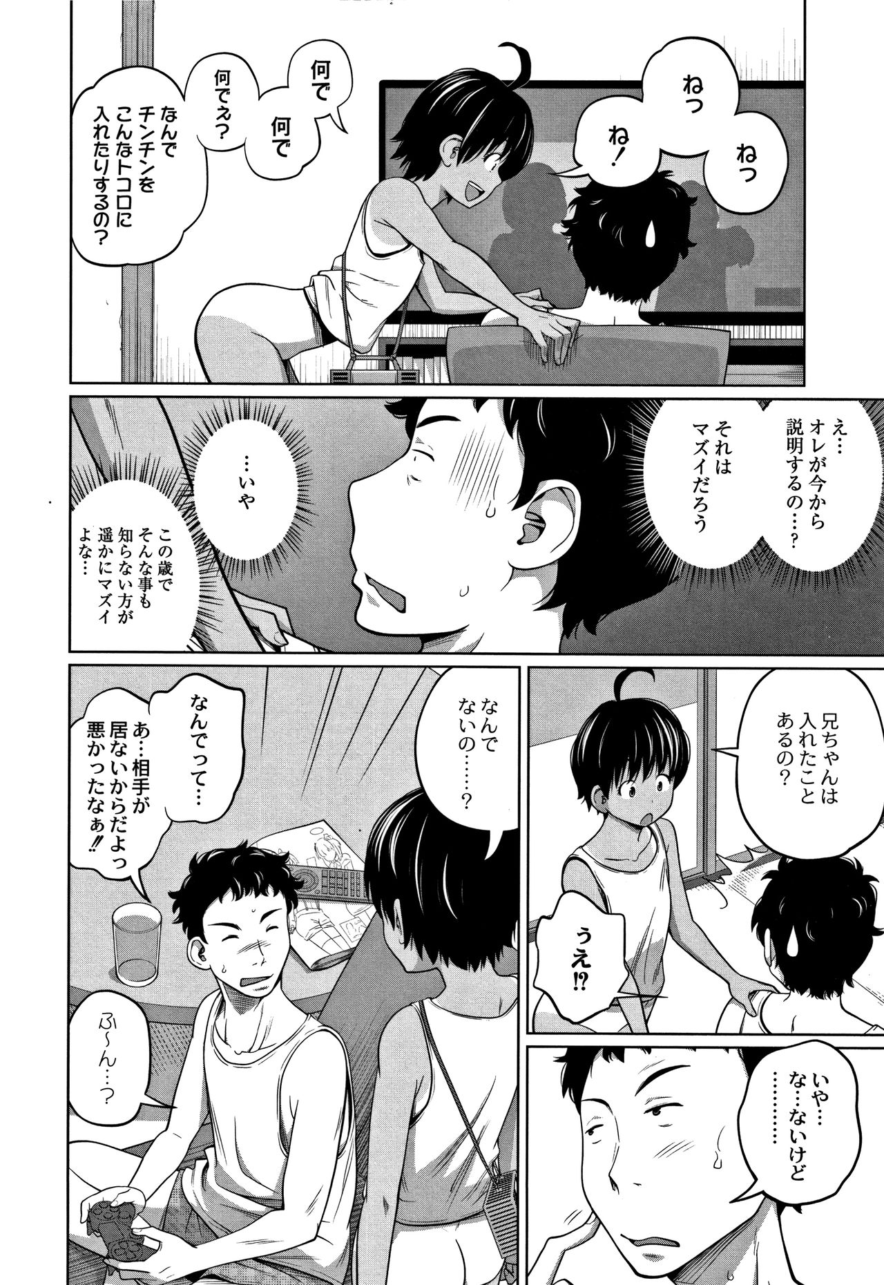 [椿十四郎] 可愛い妹とイケない事しています！ + イラストカード