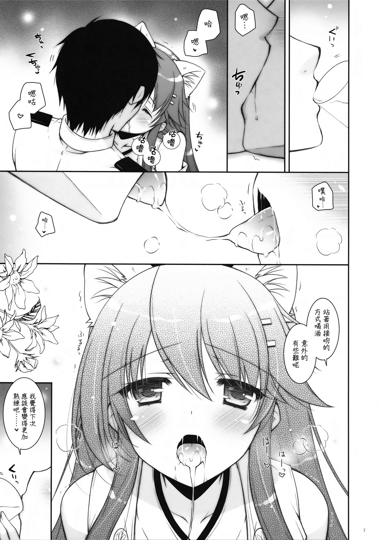 (COMIC1☆11) [しぐにゃん (しぐにゃん)] 我、榛名と夜戦に突入す!! 8 (艦隊これくしょん -艦これ-) [中国翻訳]