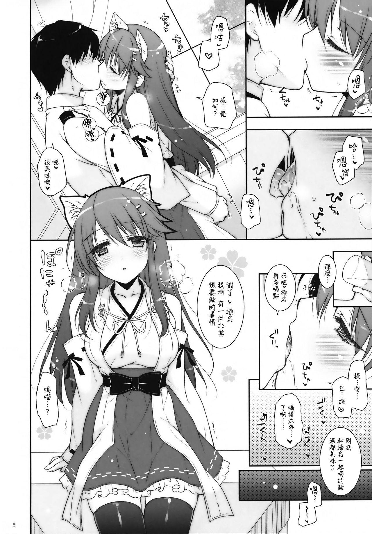 (COMIC1☆11) [しぐにゃん (しぐにゃん)] 我、榛名と夜戦に突入す!! 8 (艦隊これくしょん -艦これ-) [中国翻訳]