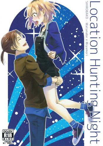 (C92) [きじ鍋ときつね丼 (コオロギ)] Location Hunting Night (SHIROBAKO)