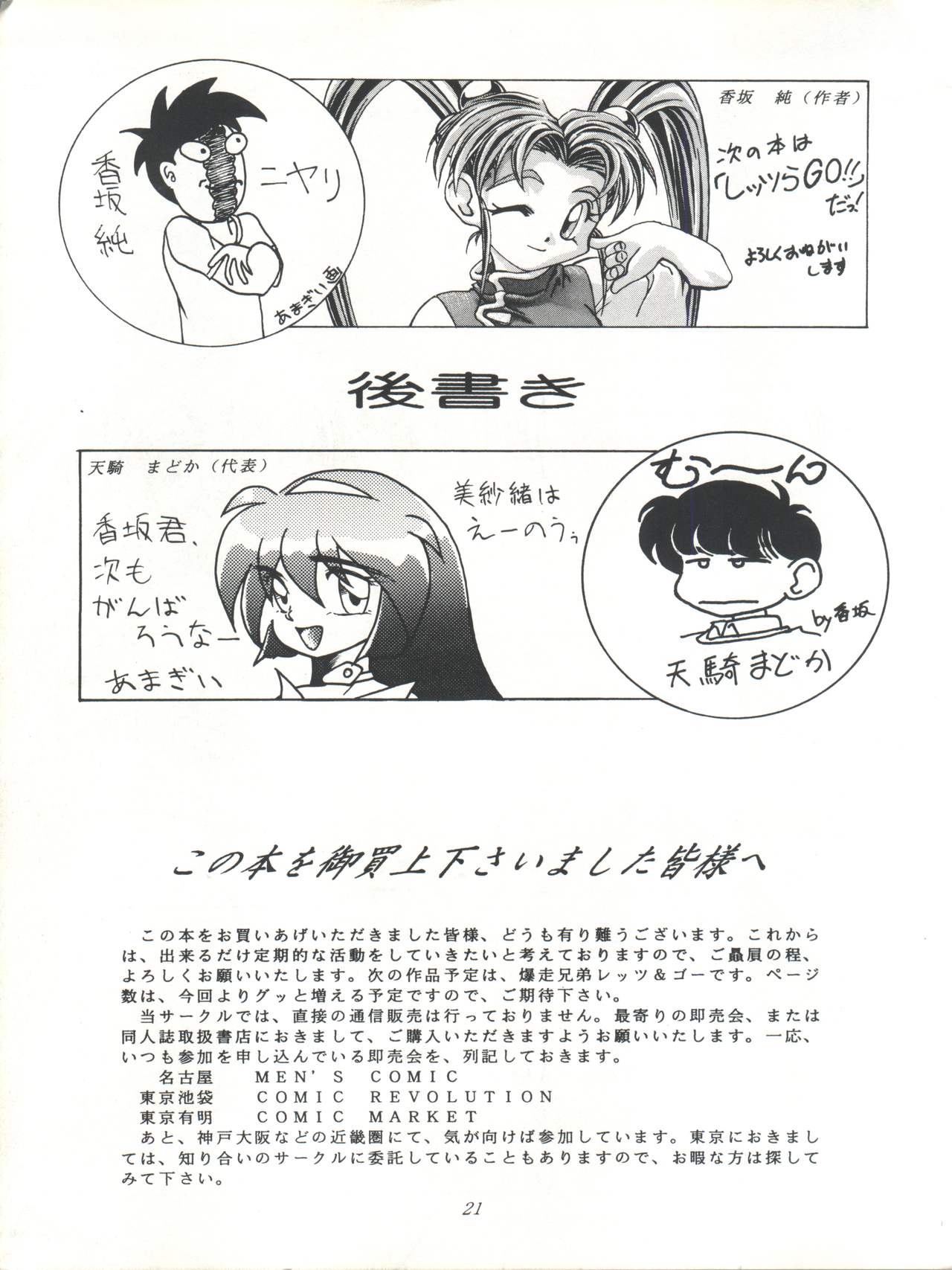 (C51) [ギャンブラー倶楽部 (香坂純)] ぷりちぃさみー (魔法少女プリティサミー)