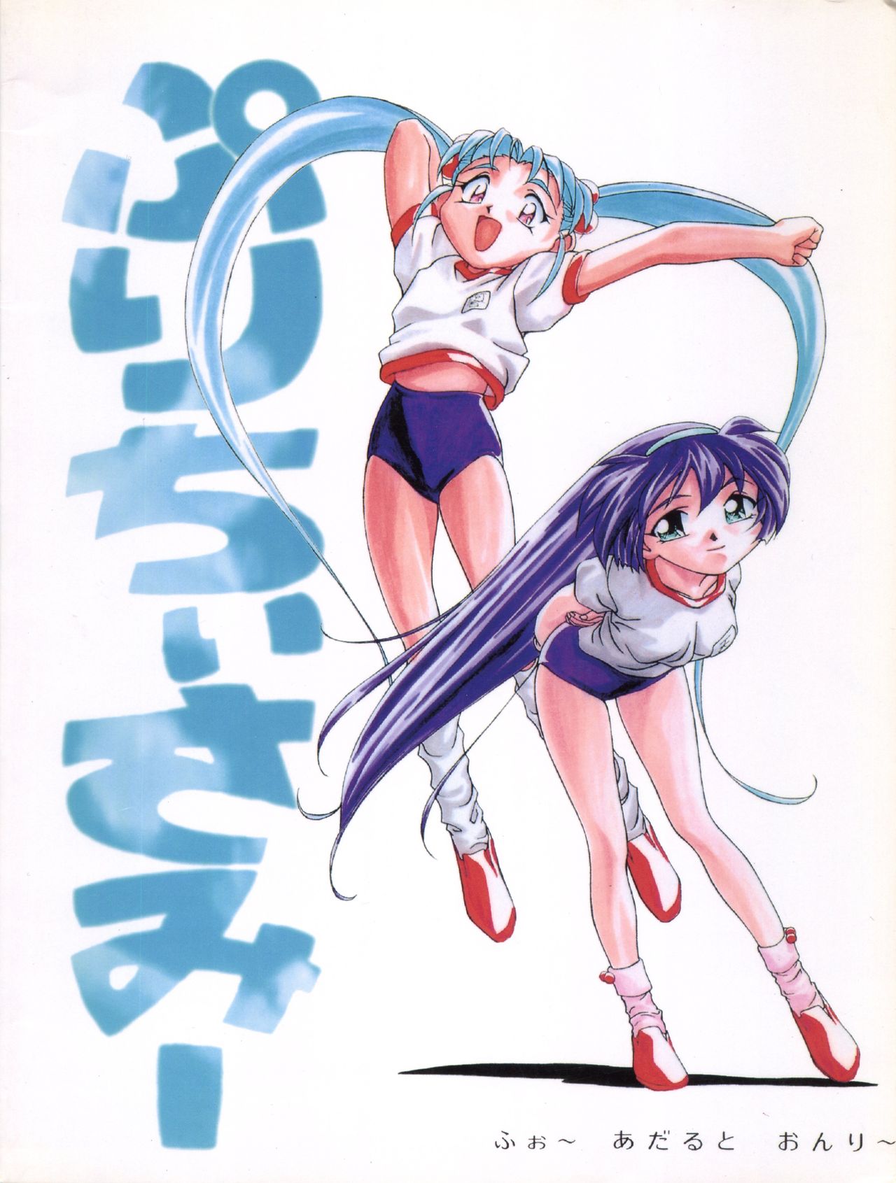 (C51) [ギャンブラー倶楽部 (香坂純)] ぷりちぃさみー (魔法少女プリティサミー)