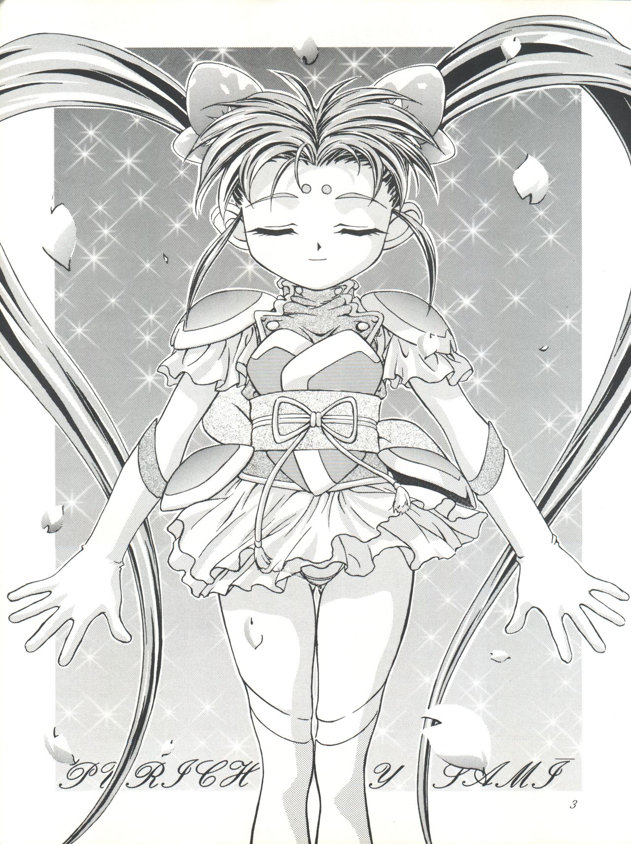 (C51) [ギャンブラー倶楽部 (香坂純)] ぷりちぃさみー (魔法少女プリティサミー)