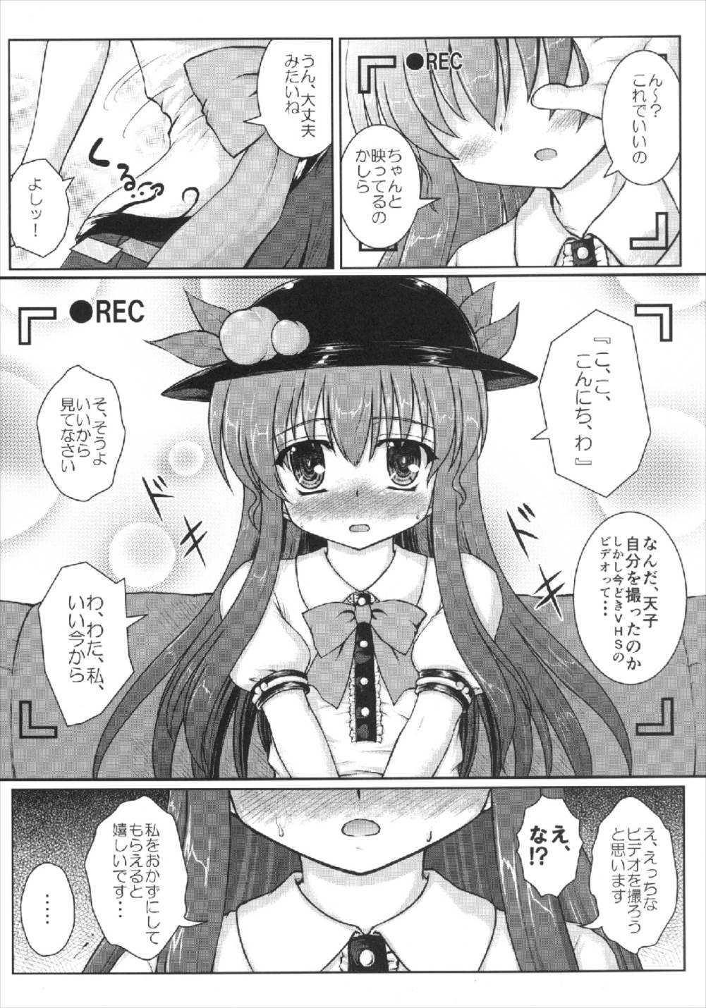 (例大祭9) [にゅうたいぷ研究所 (理)] 天子の飼い方しつけ方CLIMAX (東方Project)