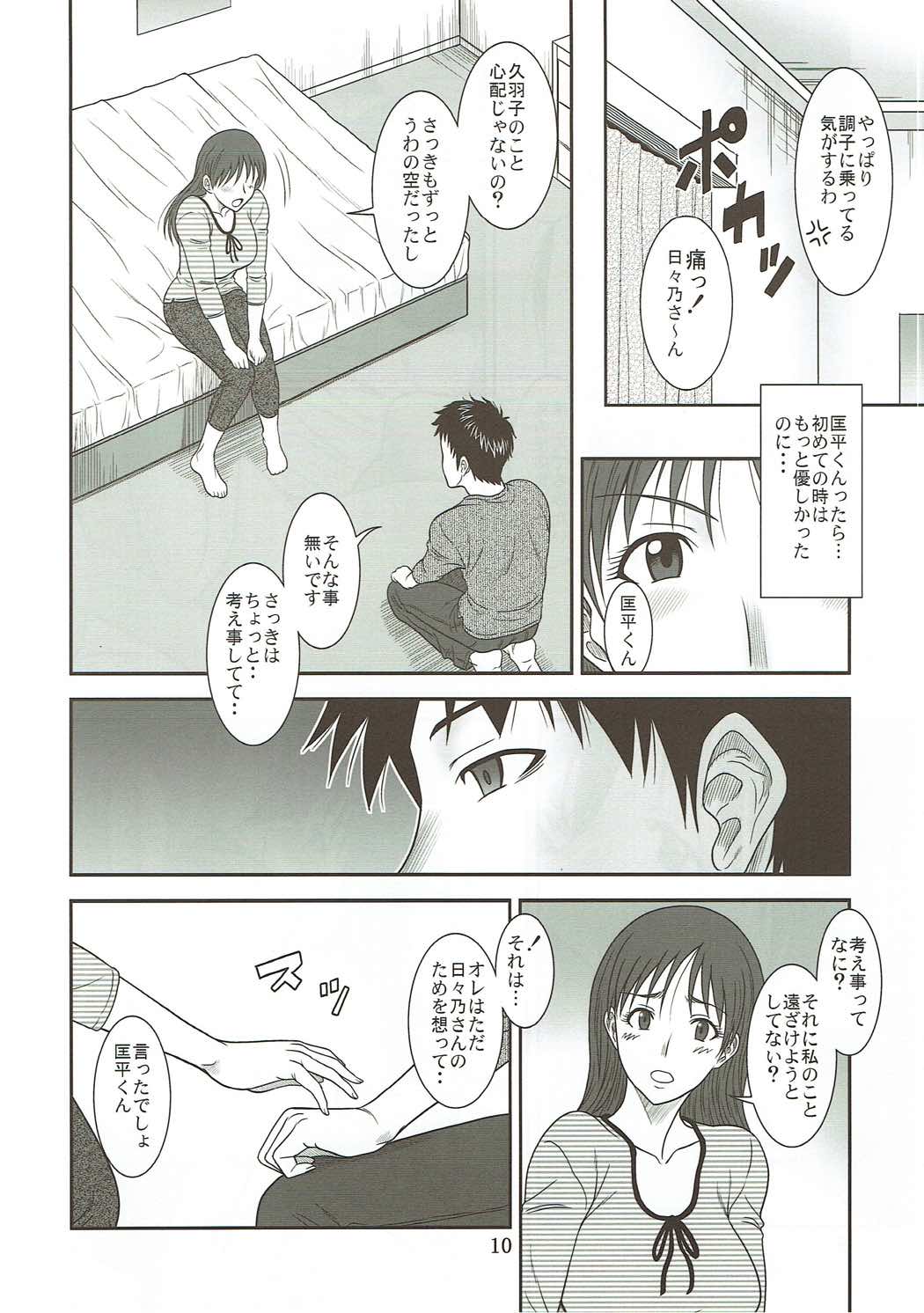 (C81) [俺たちミスノン一家 (須原シイナ)] 日々乃スイッチ (神様ドォルズ)