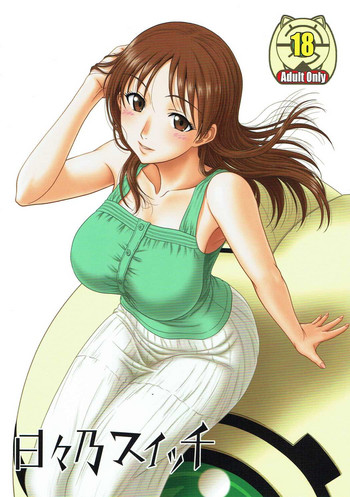 (C81) [俺たちミスノン一家 (須原シイナ)] 日々乃スイッチ (神様ドォルズ)