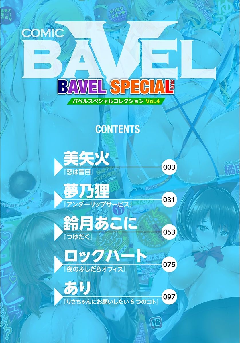 [アンソロジー] COMIC BAVEL SPECIAL COLLECTION VOL.4 [DL版]