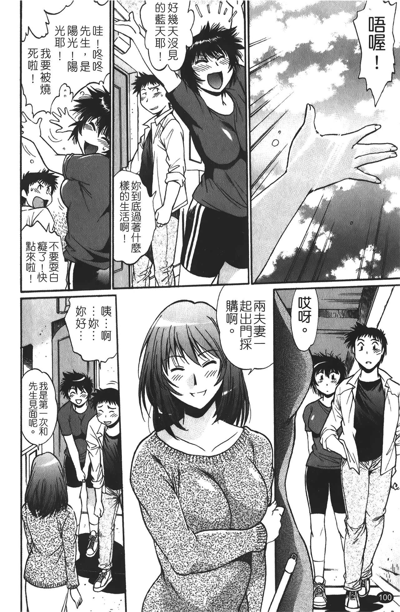 [真鍋譲治] 彼女で満室 1 [中国翻訳]