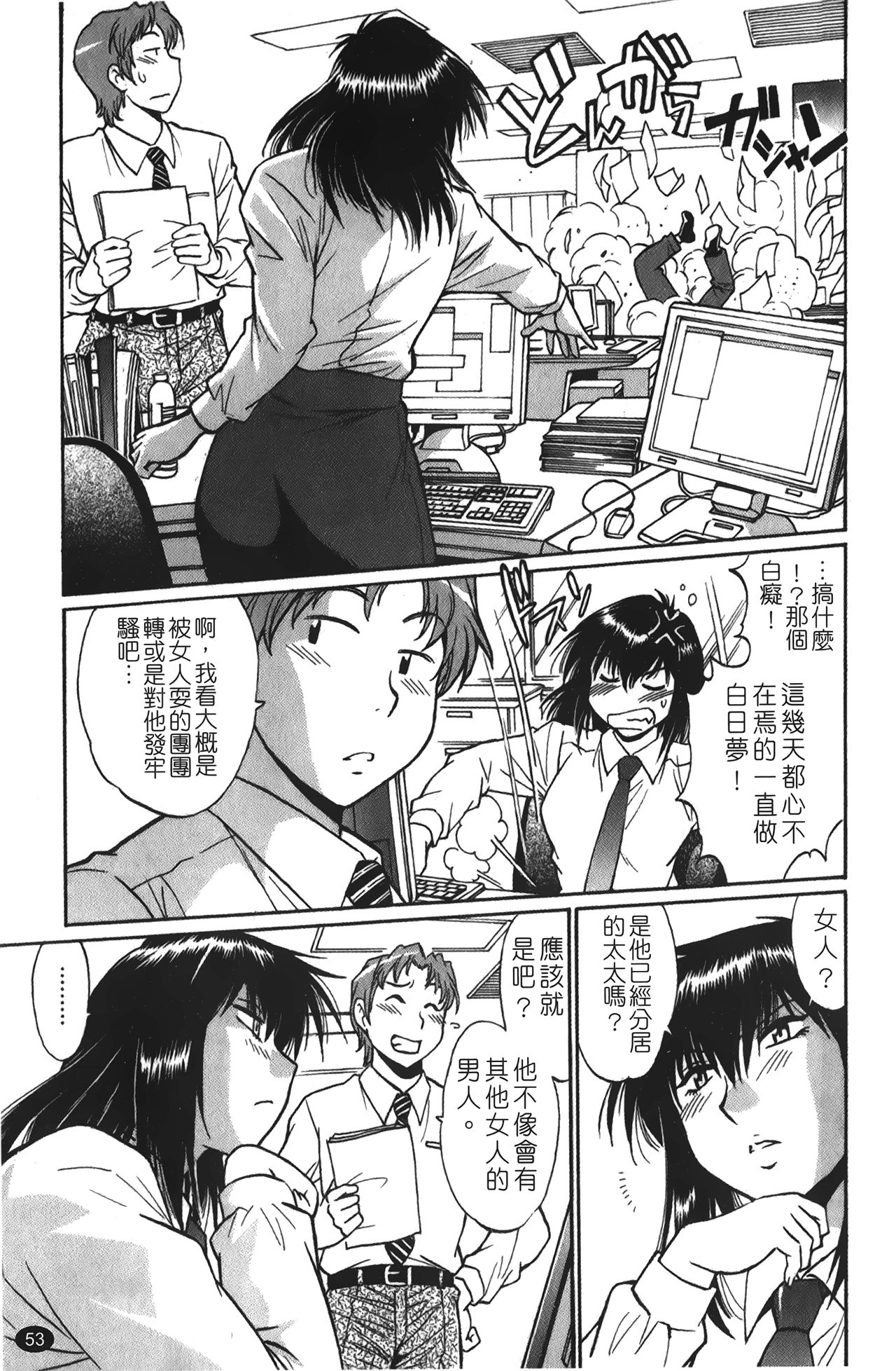 [真鍋譲治] 彼女で満室 1 [中国翻訳]