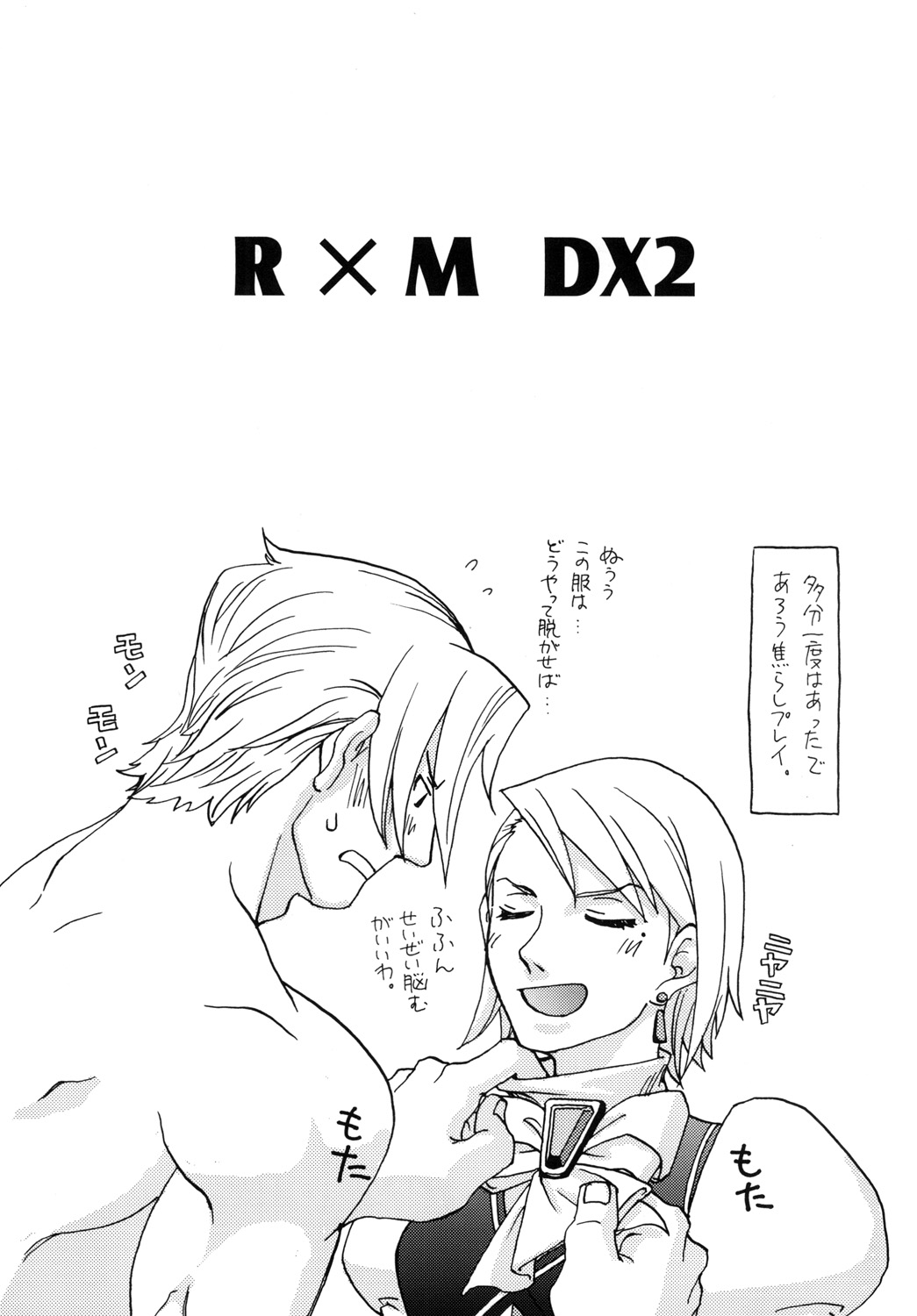 (SUPER25) [爆走スペシャル (ヤチ)] RxM DX 2 (逆転裁判)