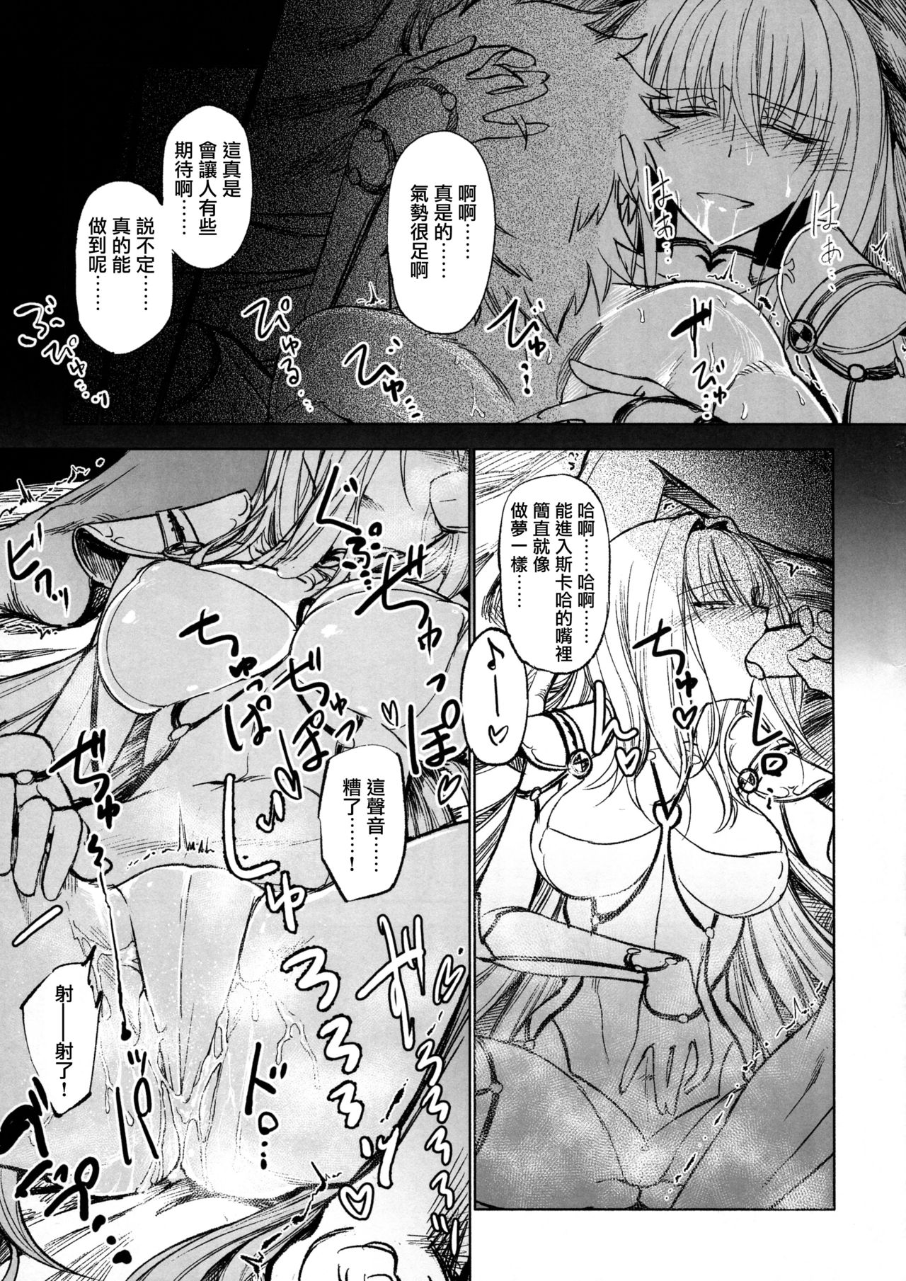 (C92) [赤外圏 (狛形)] え!?いいんですかスカサハさん! (Fate/Grand Order) [中国翻訳]