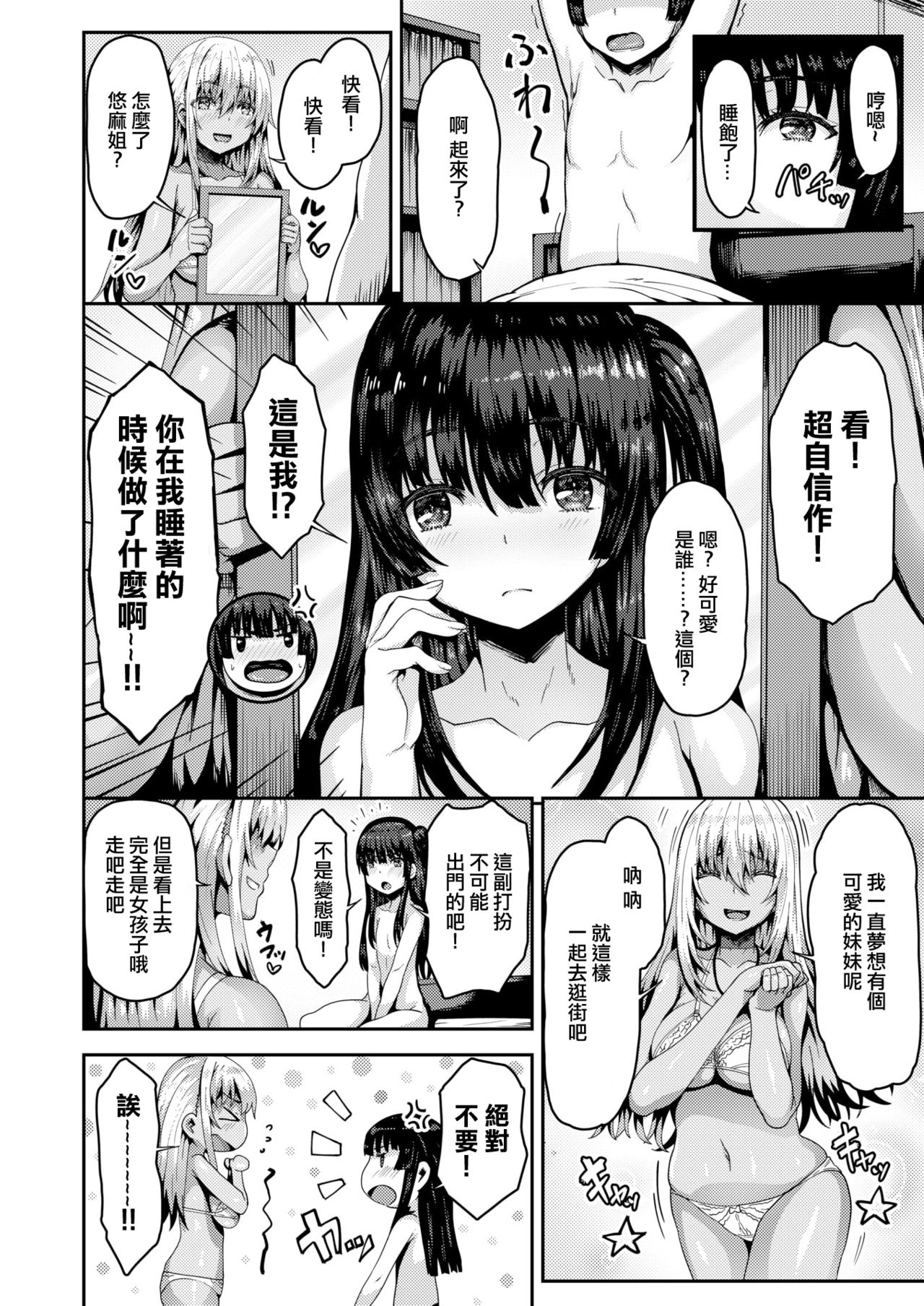 [ありのとわたり] 隣のビッチギャルと女装少年 (コミックゼロス #61) [中国翻訳] [DL版]