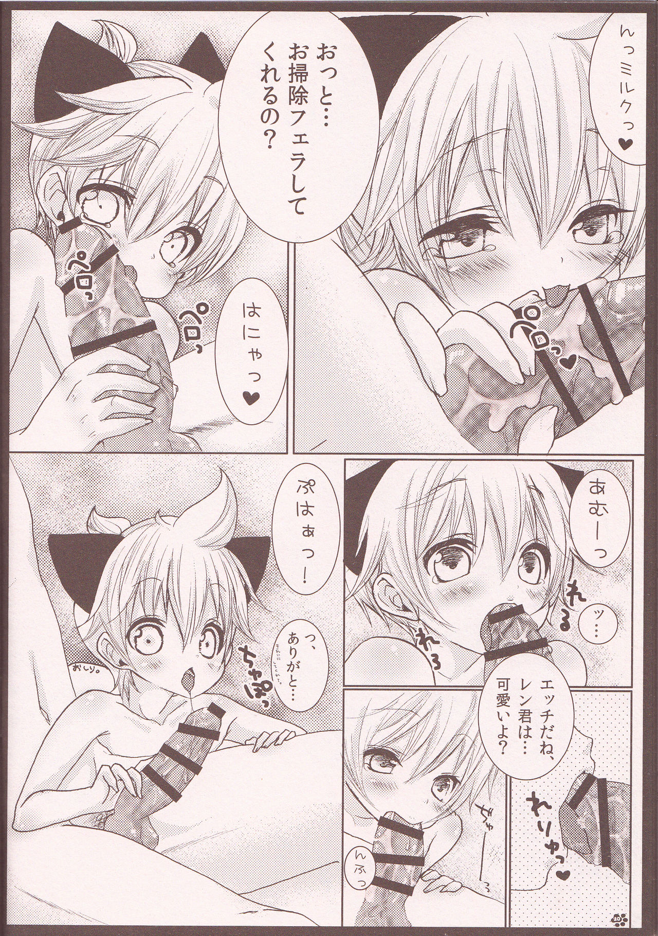 (C81) [愛玩少年 (華村色花)] レンタル!にゃんにゃん (VOCALOID)