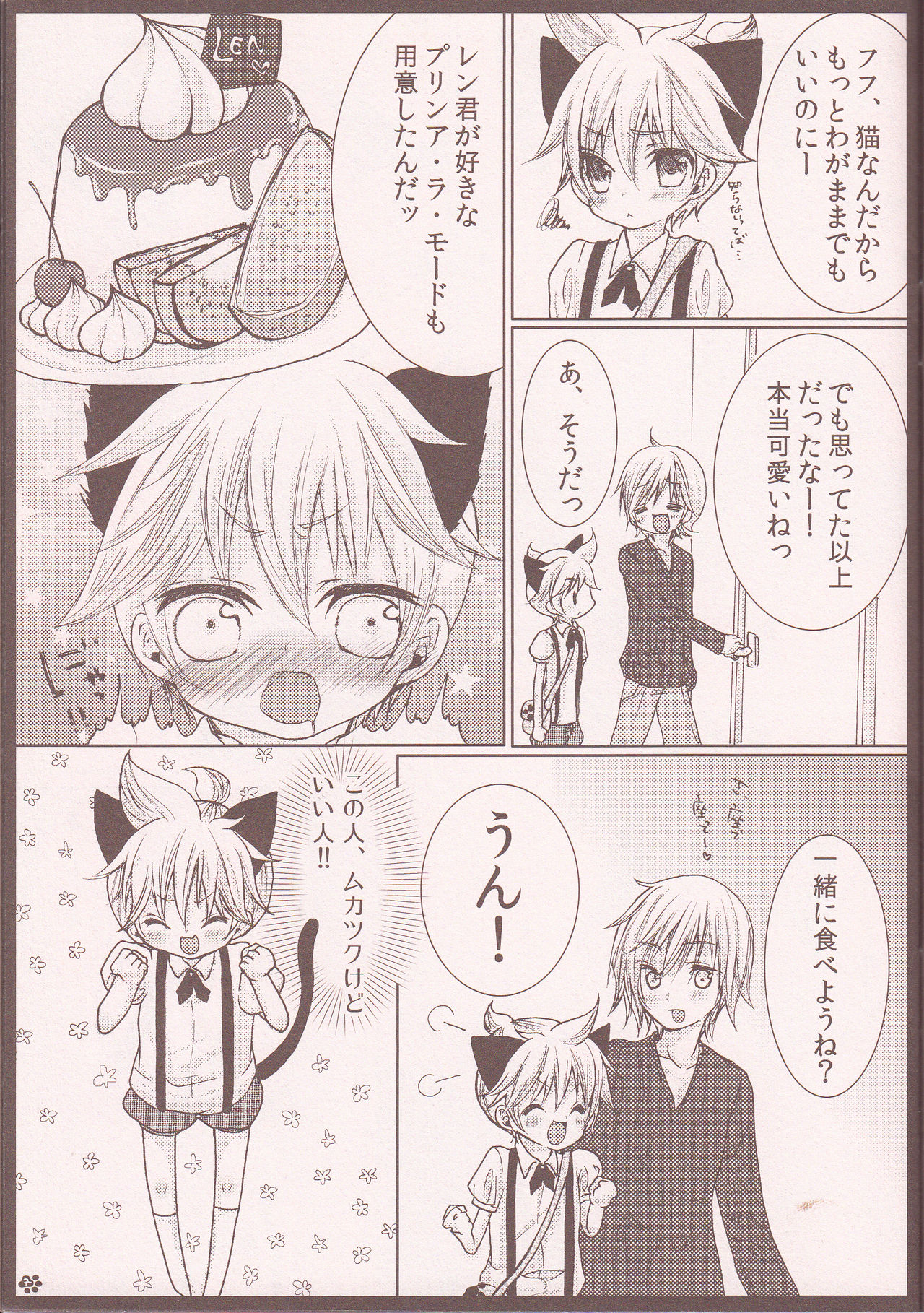 (C81) [愛玩少年 (華村色花)] レンタル!にゃんにゃん (VOCALOID)