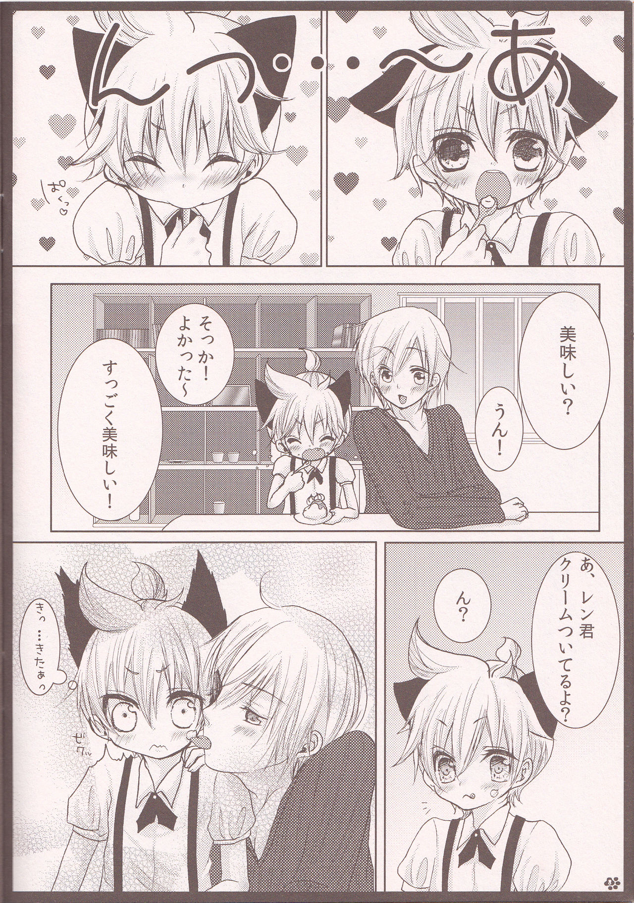 (C81) [愛玩少年 (華村色花)] レンタル!にゃんにゃん (VOCALOID)