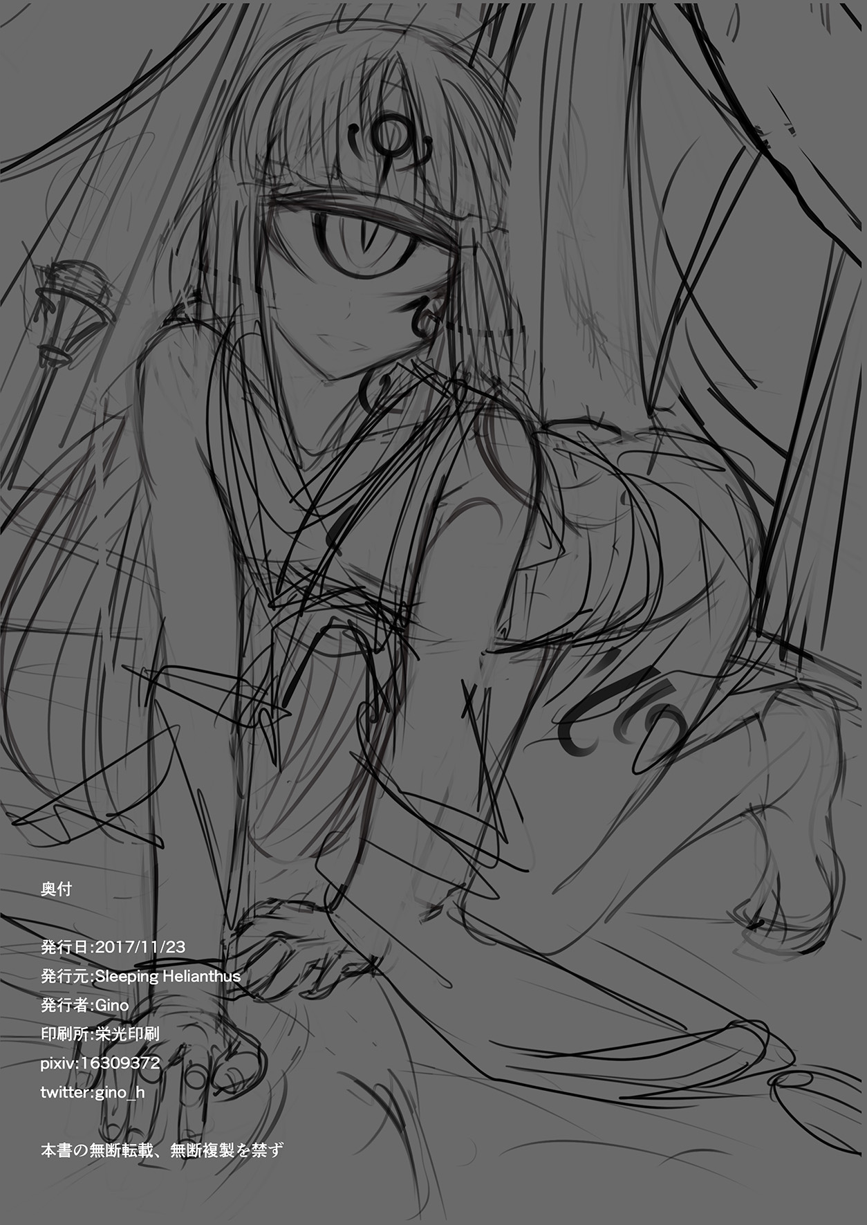 [Sleeping Helianthus (Gino)] 瞳は密やかに謡う [DL版]