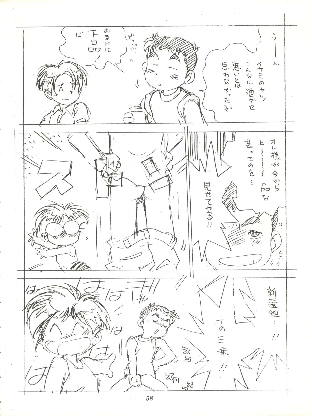 [イサミ開発事業団 (よろず)] イサミみっくす RIMIX (飛べ! イサミ)