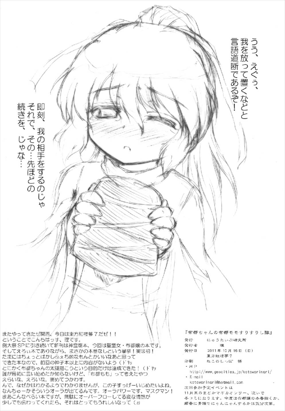 (紅楼夢7) [にゅうたいぷ研究所 (理)] 布都ちゃんの布都モモすりすりし隊 (東方Project)