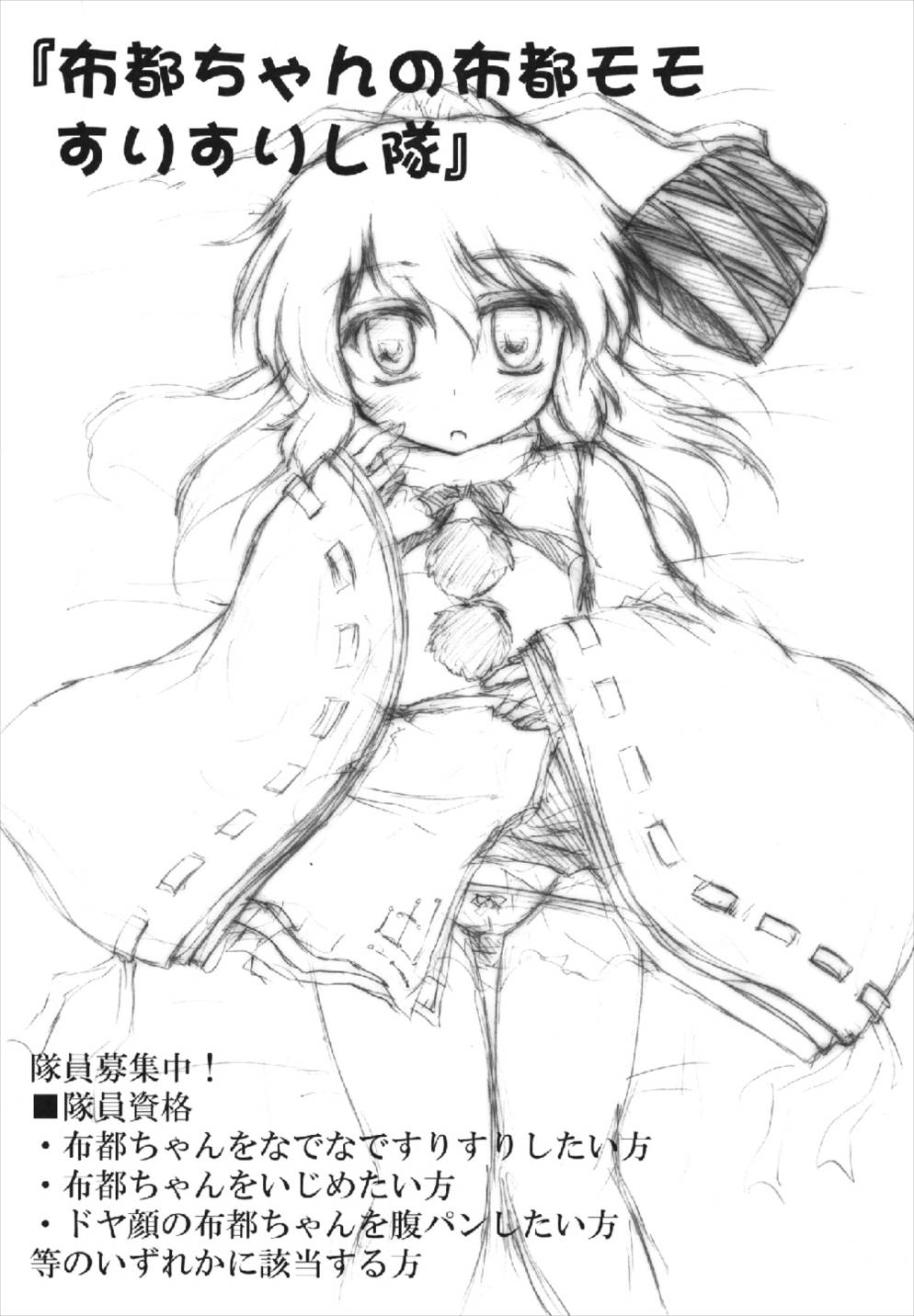 (紅楼夢7) [にゅうたいぷ研究所 (理)] 布都ちゃんの布都モモすりすりし隊 (東方Project)